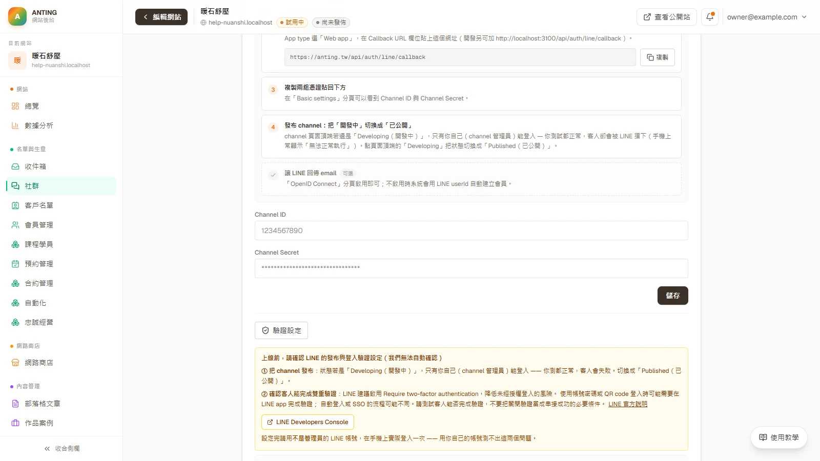 官網接 LINE:收發訊息與會員登入圖解:設定登入返回網址,貼入 LINE Login 憑證