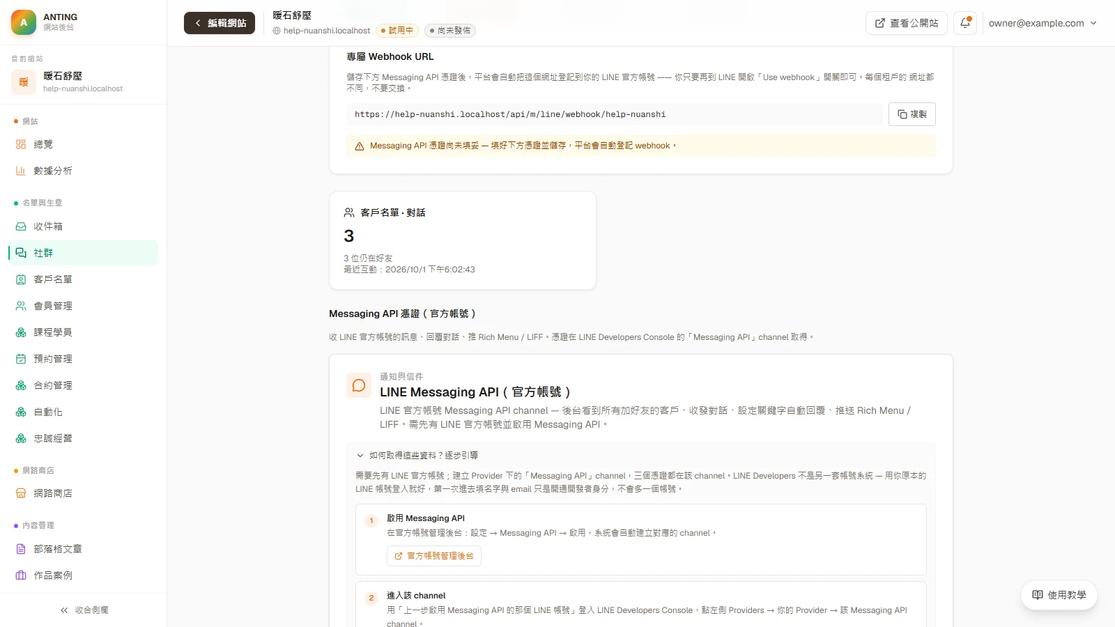 官網接 LINE:收發訊息與會員登入圖解:在安庭:打開「社群 → LINE」