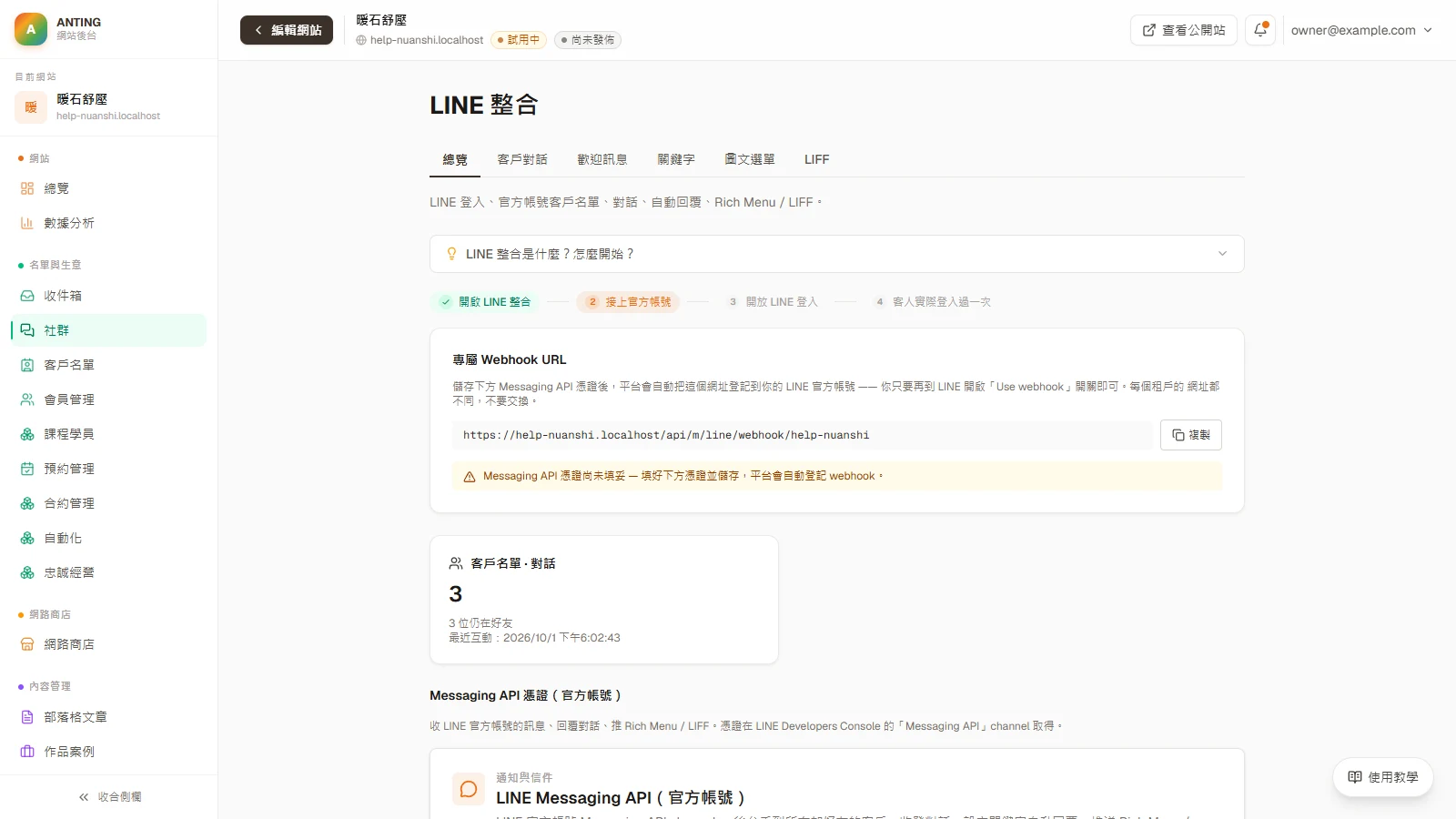 官網接 LINE:收發訊息與會員登入圖解:接通後再做:圖文選單與 LIFF