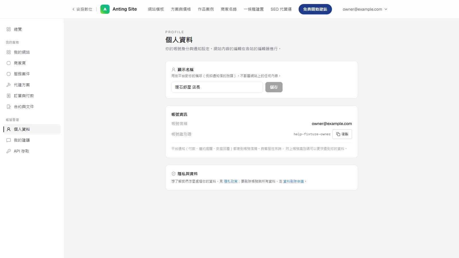 確認登入帳號並設定顯示名稱：要找客服時，複製「帳號識別碼」
