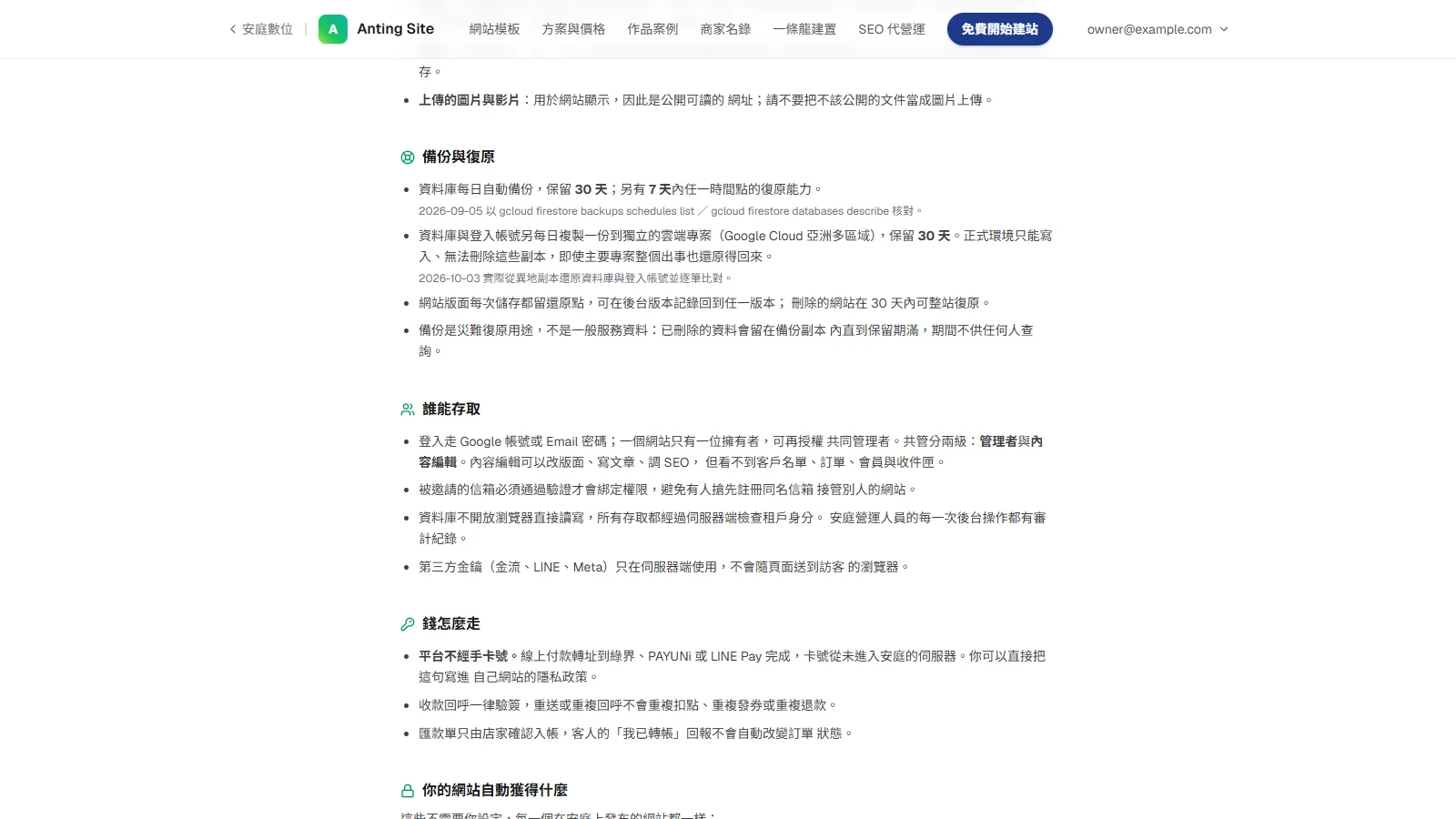 你的網站自動有哪些安全保護？哪些要你自己顧：顧好登入帳號與共管名單