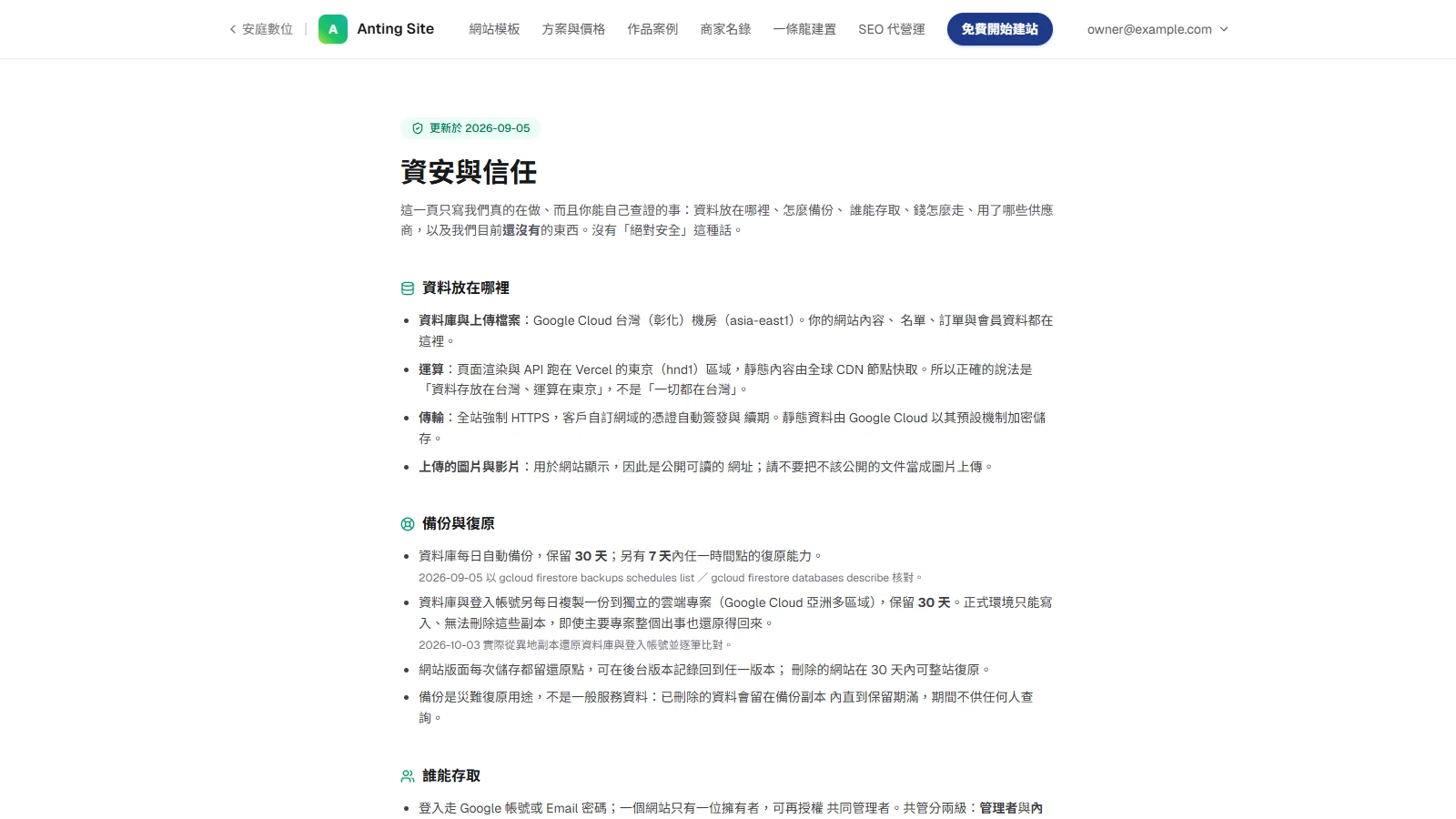 你的網站自動有哪些安全保護？哪些要你自己顧：知道資料放在哪、備份多久
