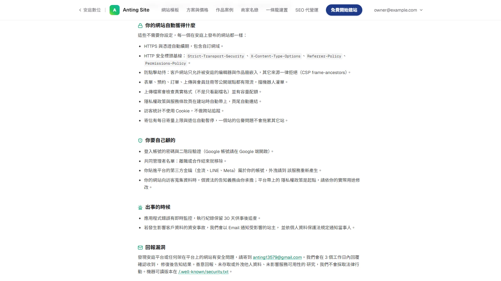 你的網站自動有哪些安全保護？哪些要你自己顧：第三方金鑰是你的，外洩就重新產生