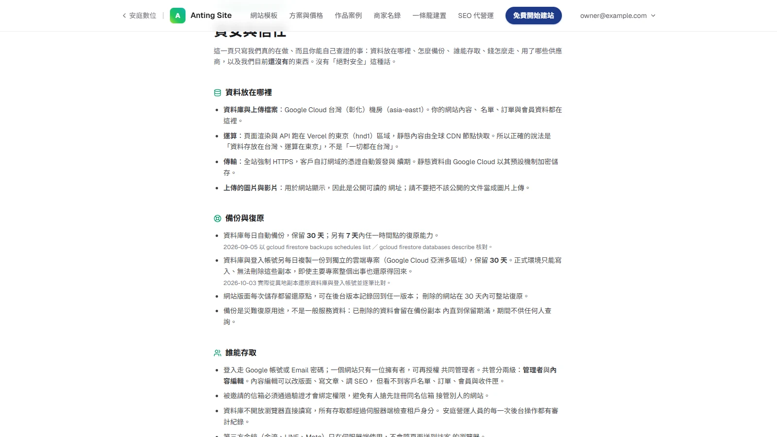 你的網站自動有哪些安全保護？哪些要你自己顧：內容改壞了或誤刪，先用版本記錄與復原