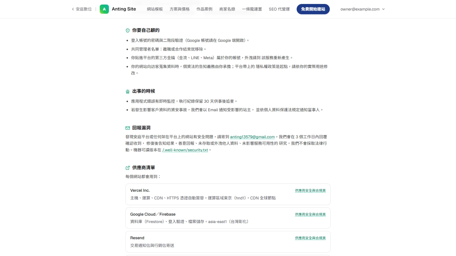 你的網站自動有哪些安全保護？哪些要你自己顧：發現可疑狀況怎麼回報