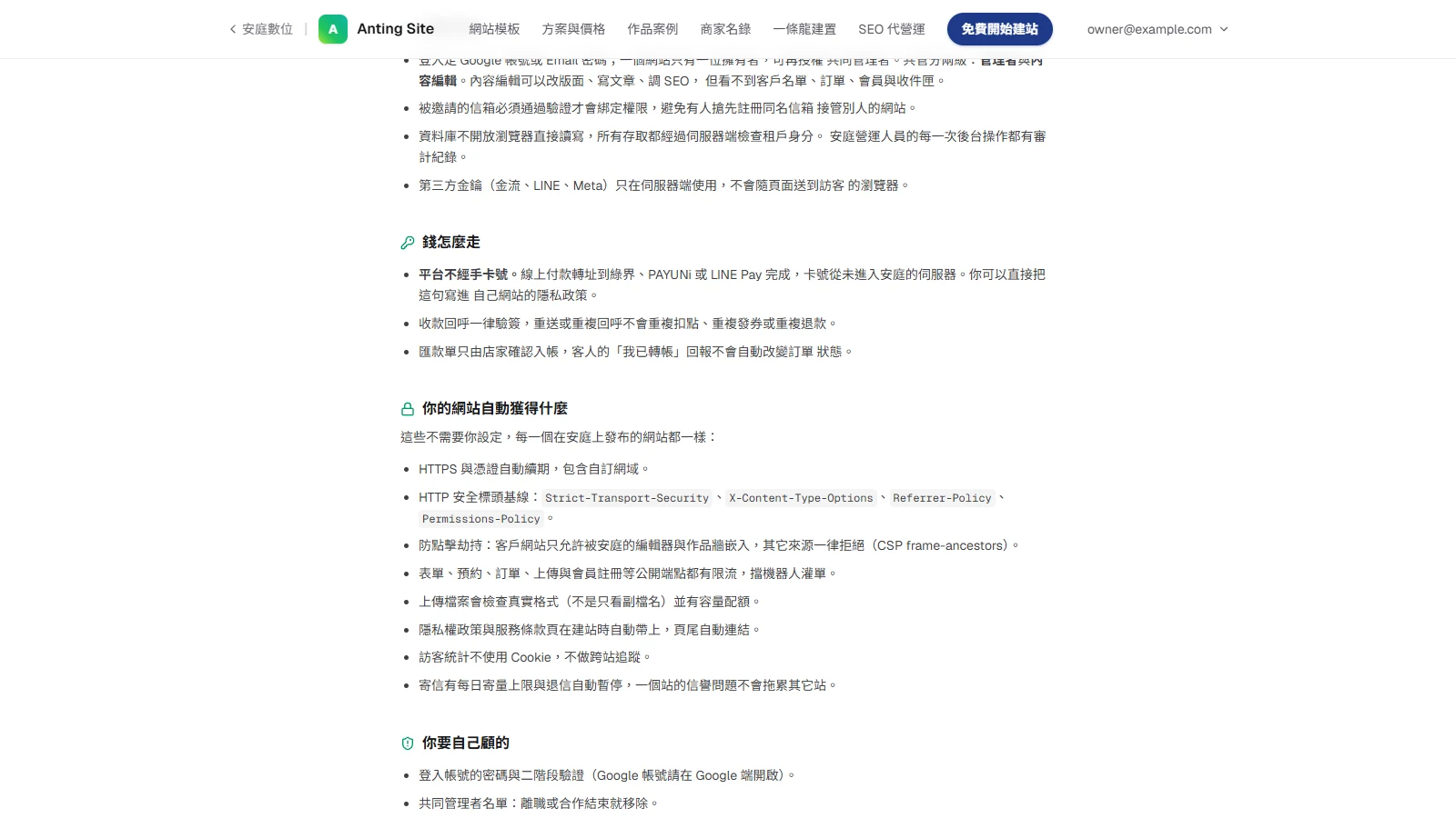 你的網站自動有哪些安全保護？哪些要你自己顧：先知道平台已經替你做好的事