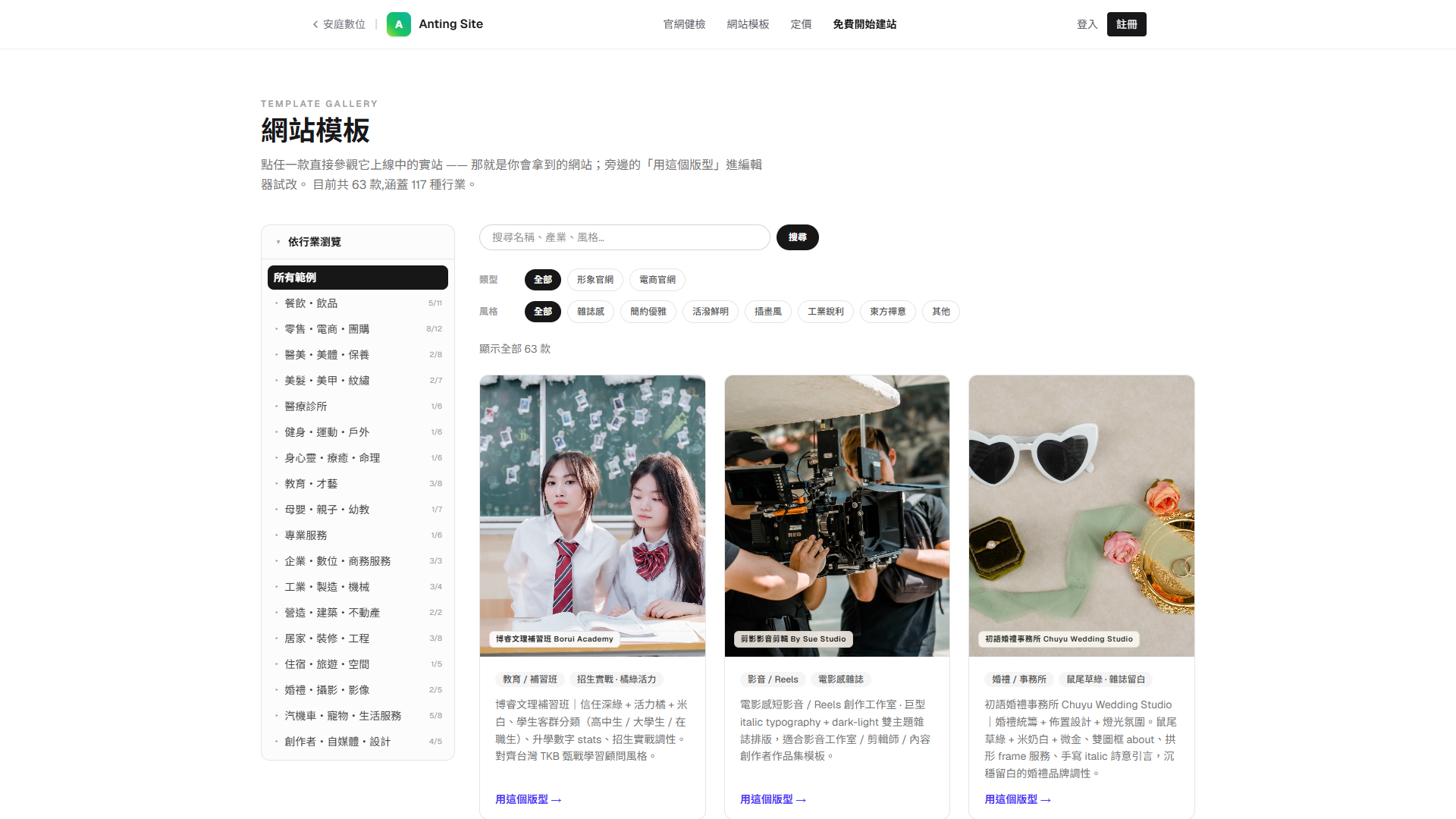 網站模板庫上方的搜尋模板欄位，以紅框精準標示