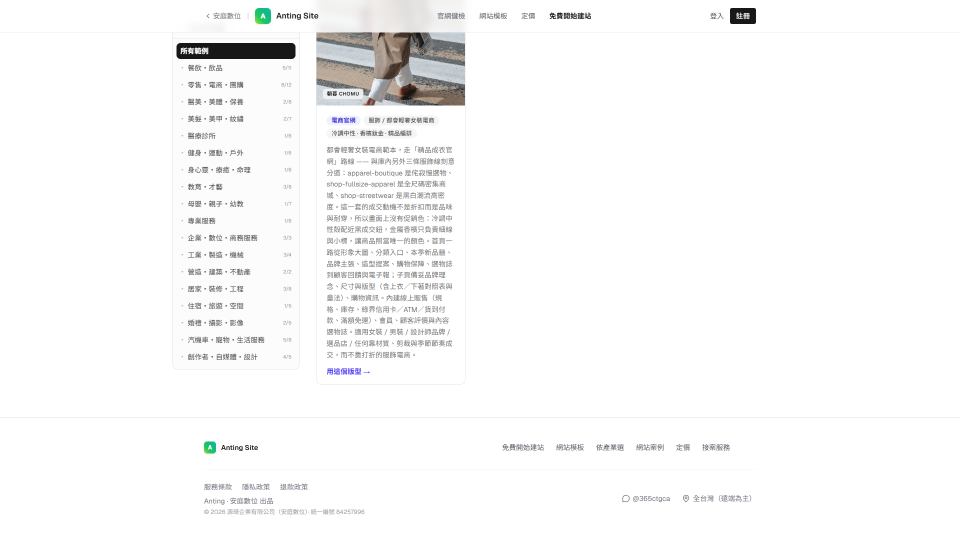 網站模板卡片右下角的用這個版型按鈕，以紅框精準標示