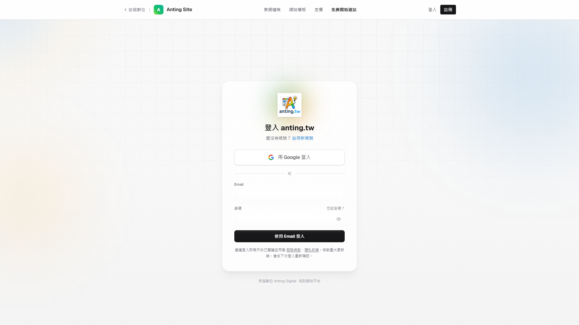 登入頁中央的登入 anting.tw 標題，以綠框精準標示