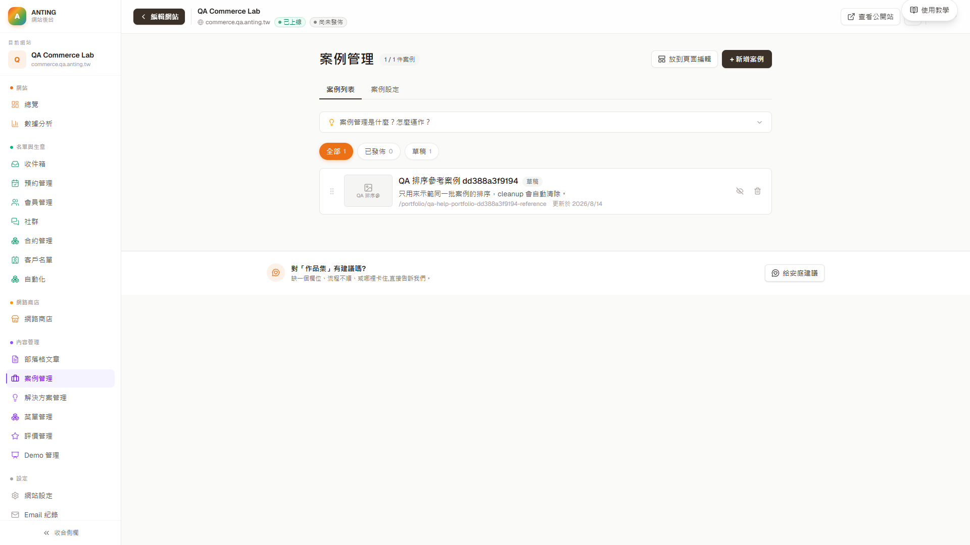案例管理清單與新增案例按鈕