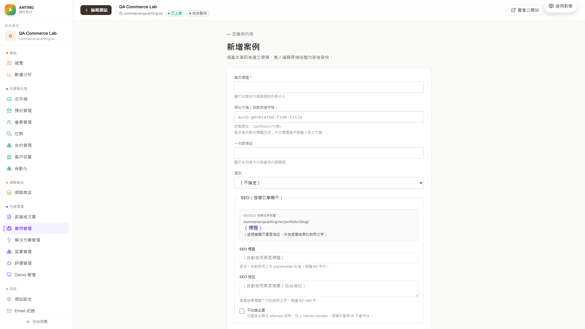新案例表單的案例標題欄位