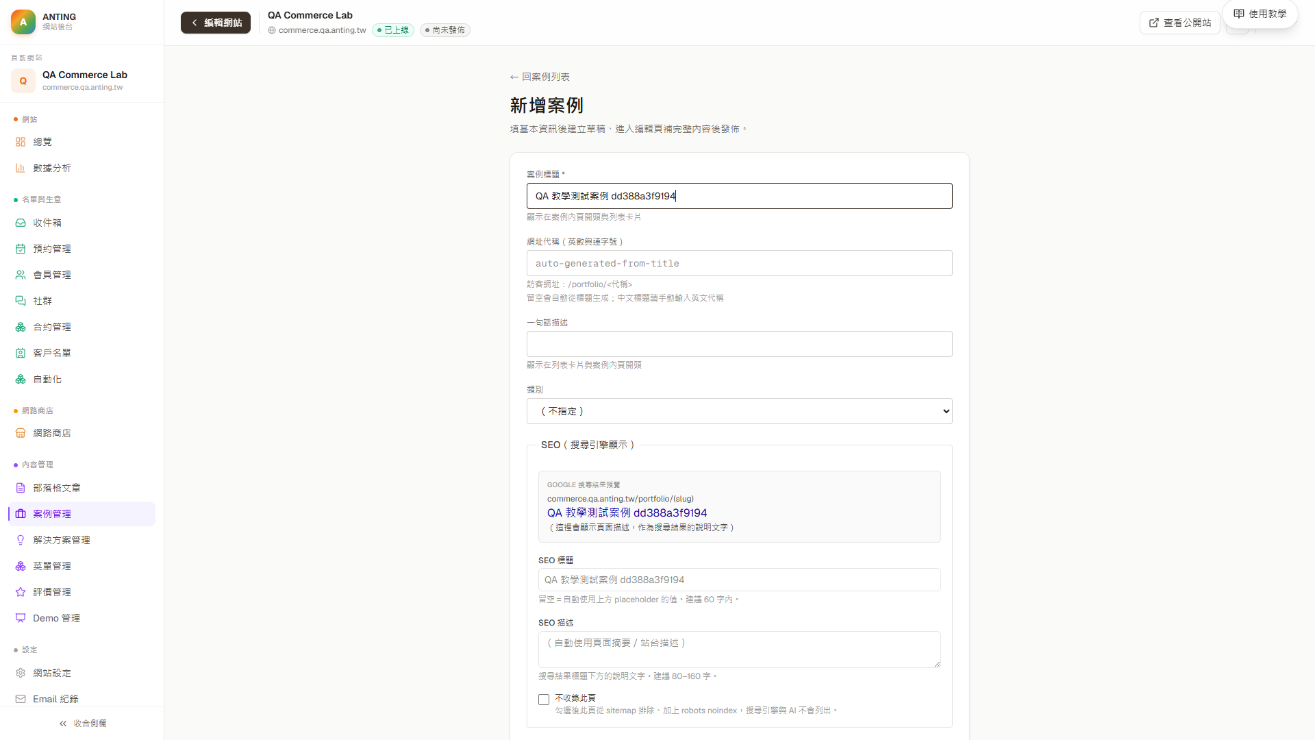新案例表單的網址代稱欄位