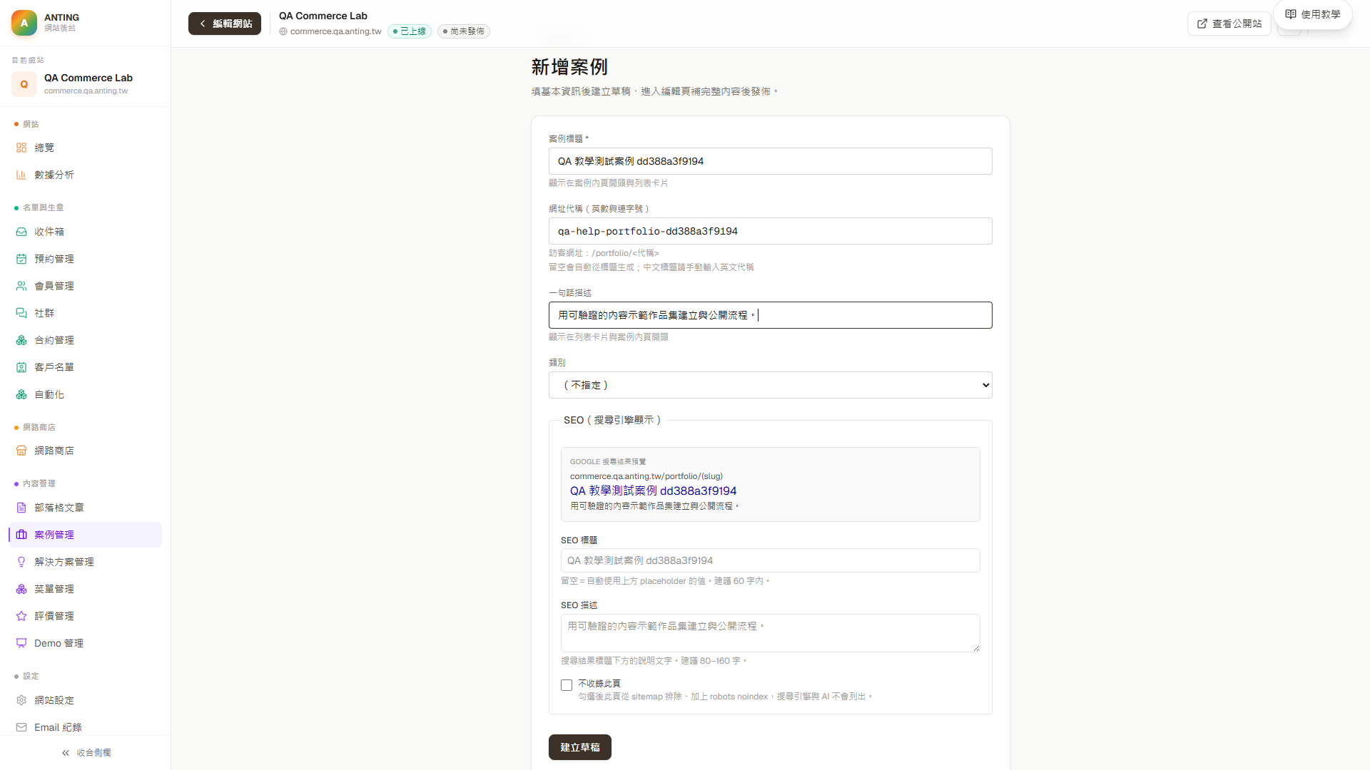 新案例表單的類別選單