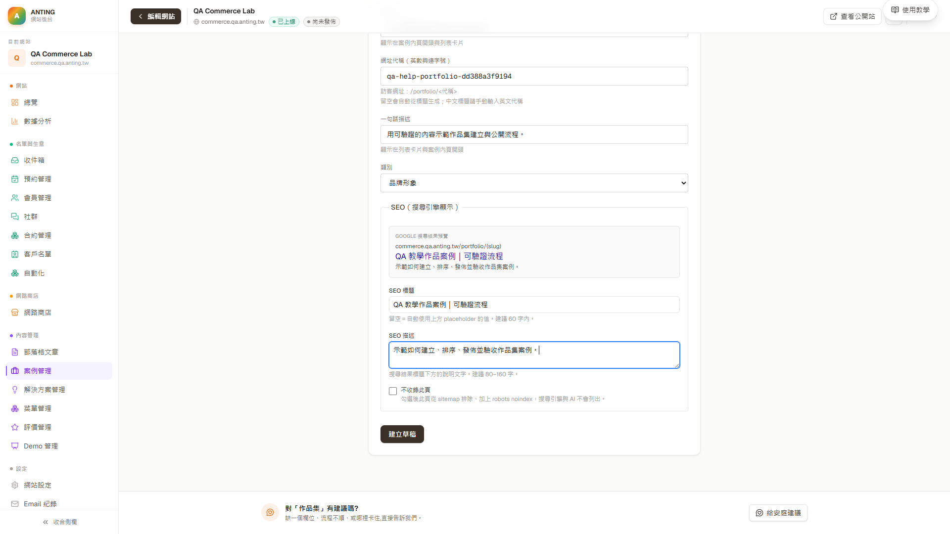 新案例表單的建立草稿按鈕