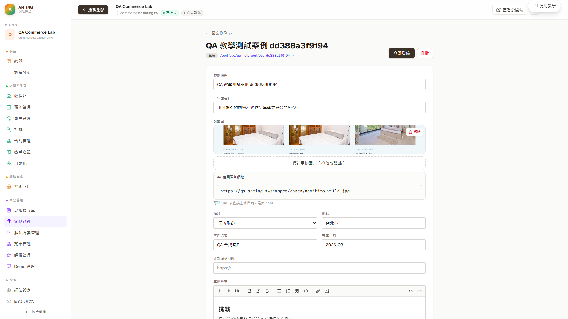 案例編輯頁的返回案例列表連結