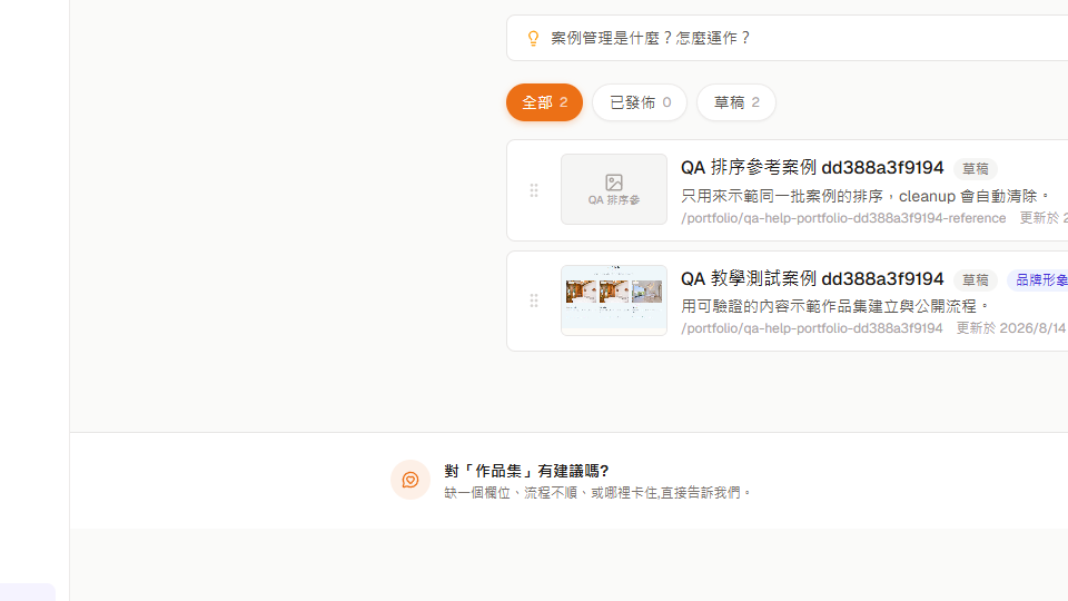 案例清單中的拖曳排序把手