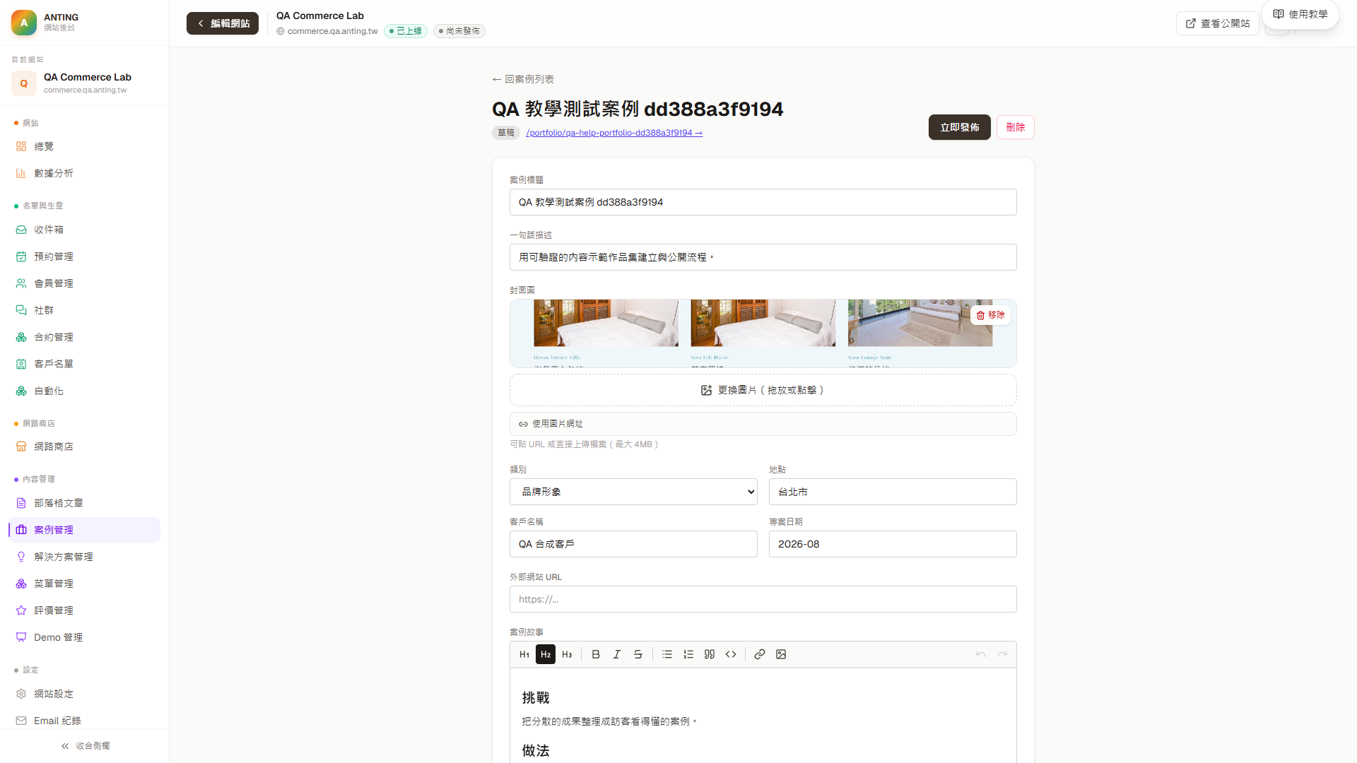 案例編輯頁的立即發佈按鈕