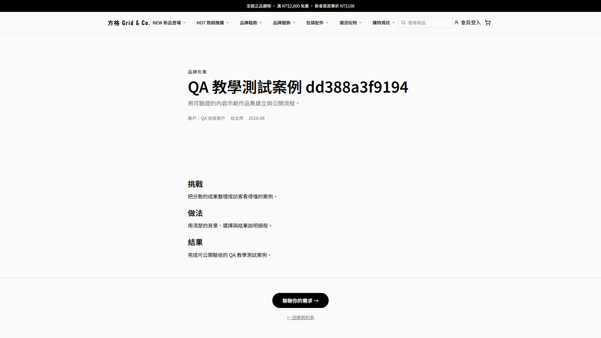 公開網站的案例詳情頁標題