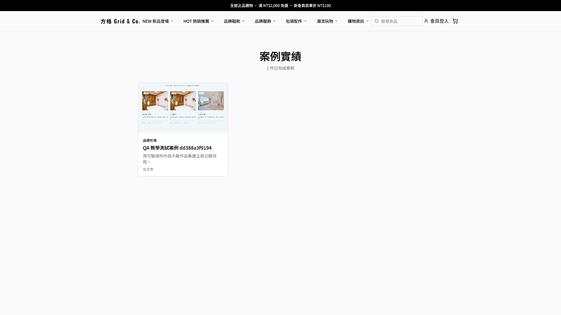 公開作品集列表中的新案例