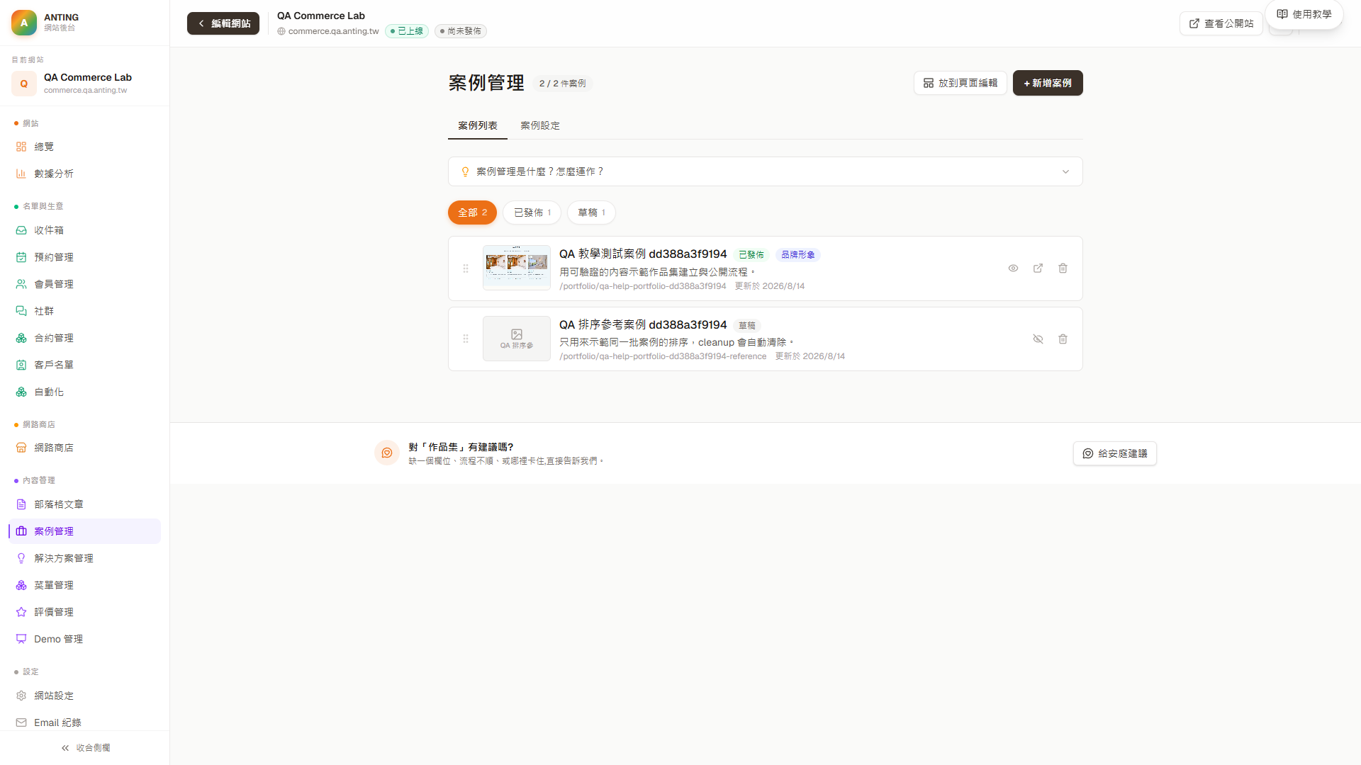 案例管理頁的放到頁面編輯按鈕