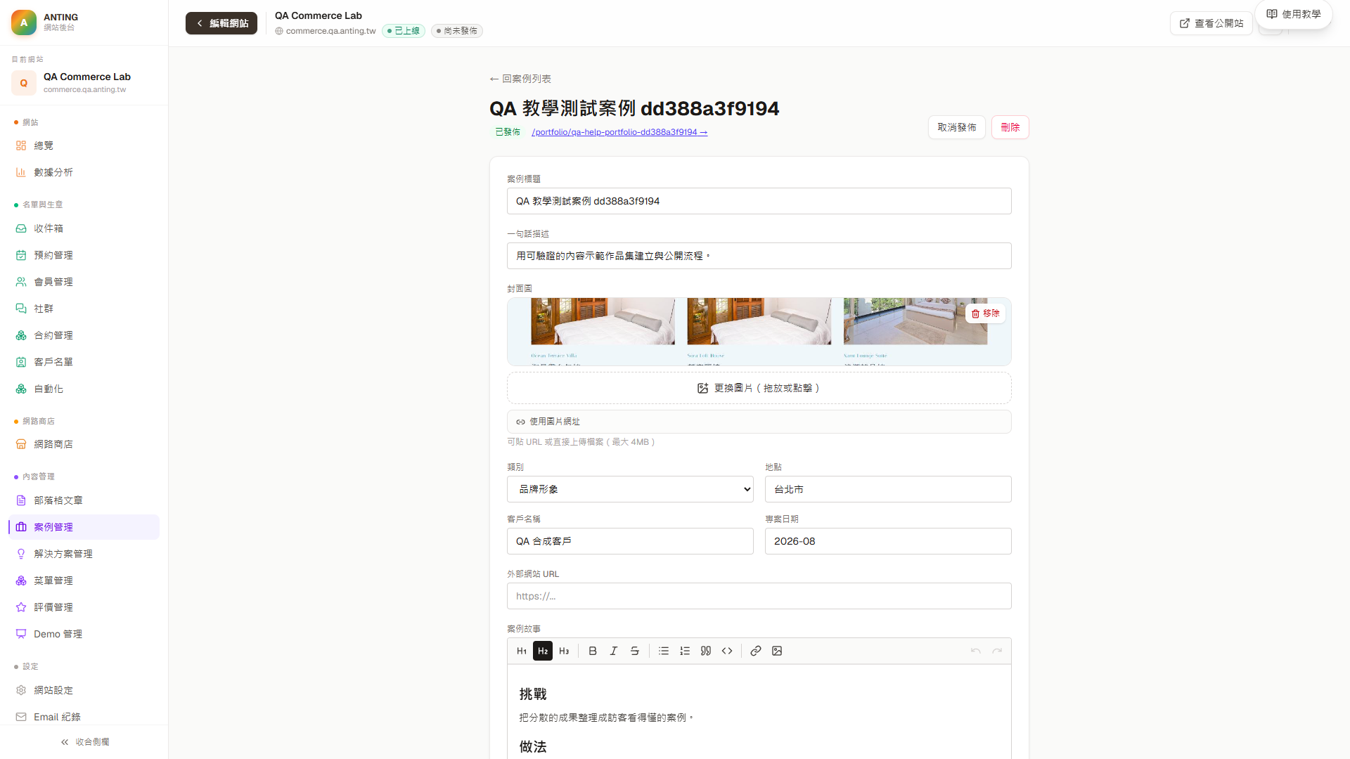 案例編輯頁的取消發佈按鈕