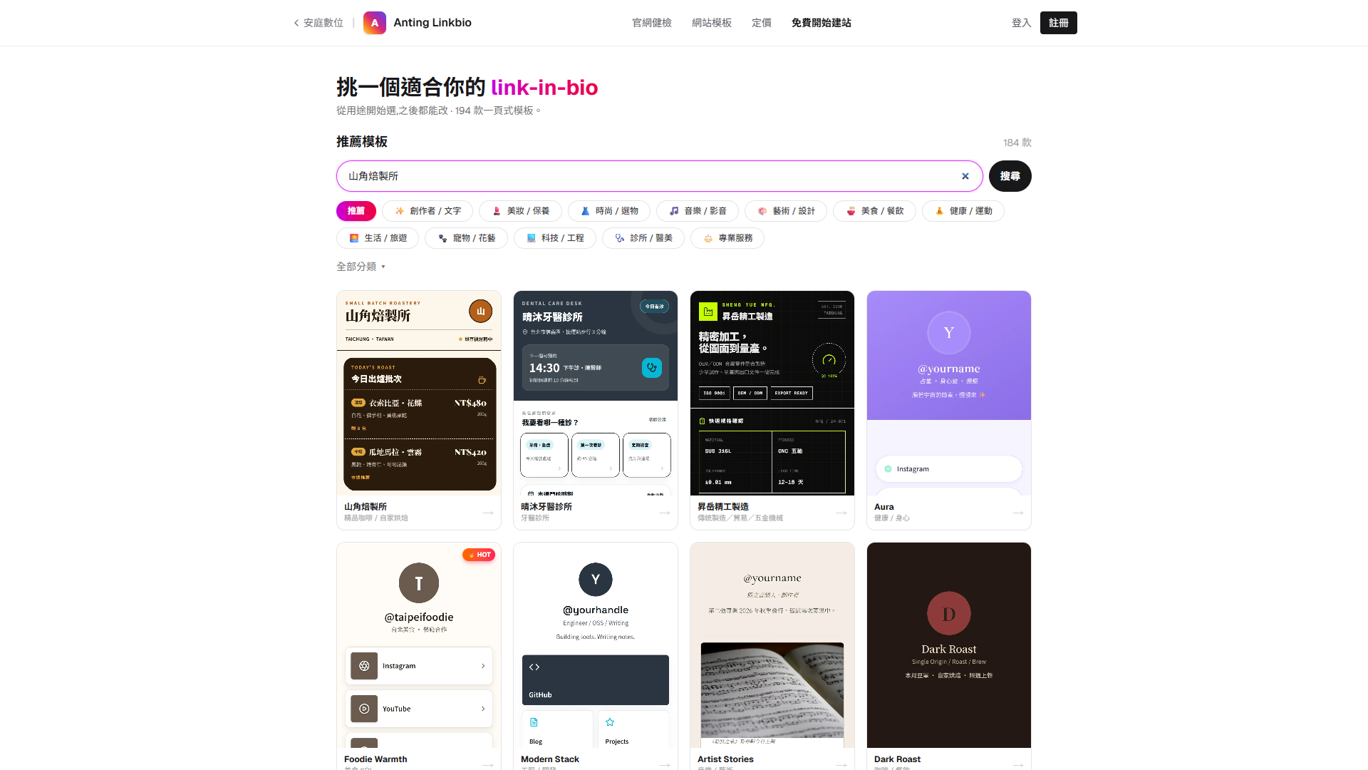 Linkbio 模板庫搜尋按鈕