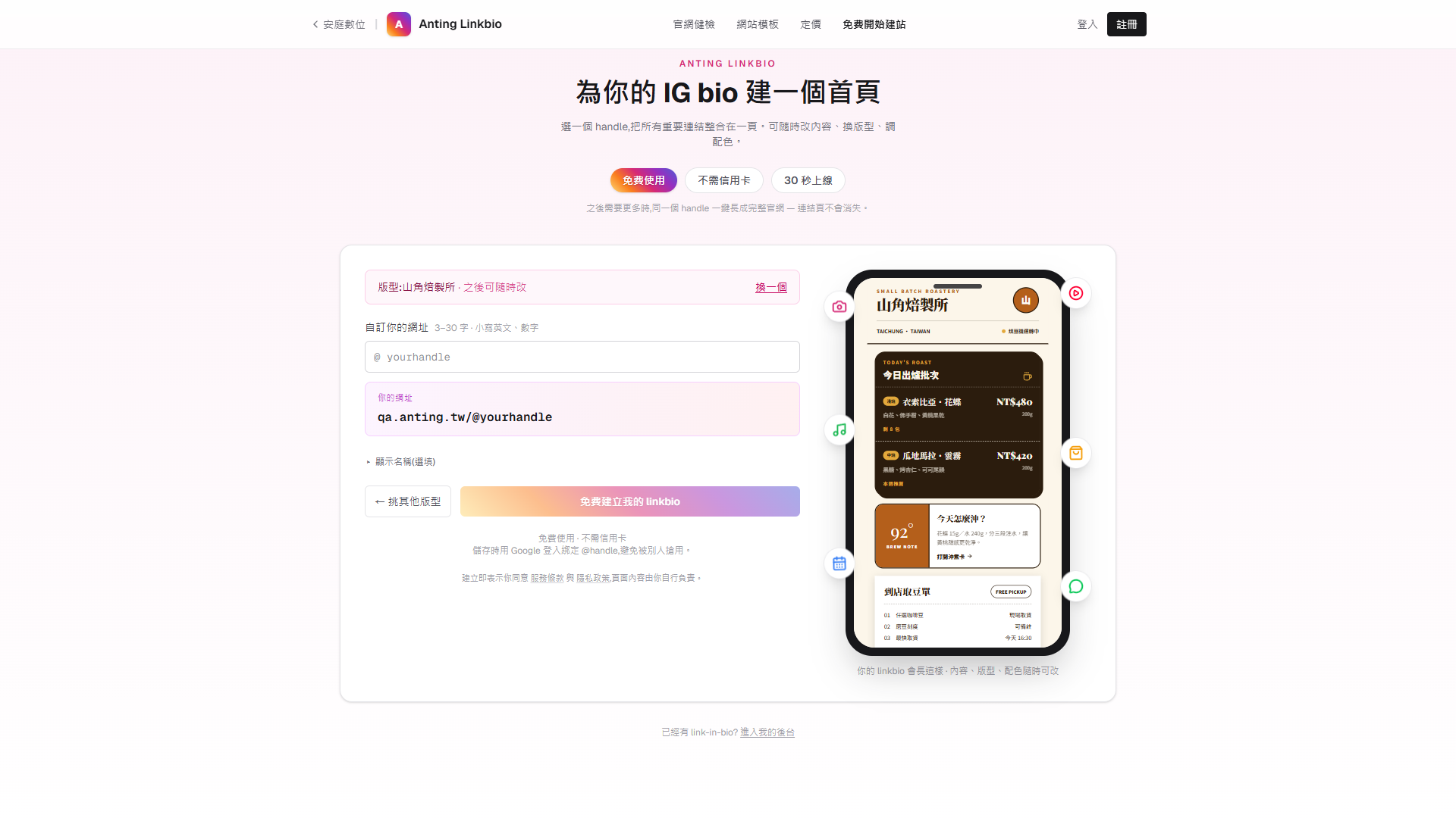 Linkbio 建立頁的你的網址預覽卡
