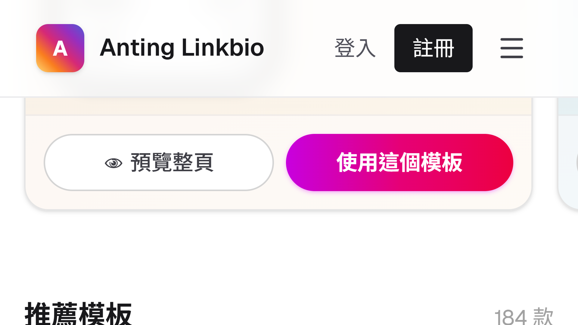 手機版 Linkbio 模板庫中山角焙製所精選卡的使用這個模板按鈕