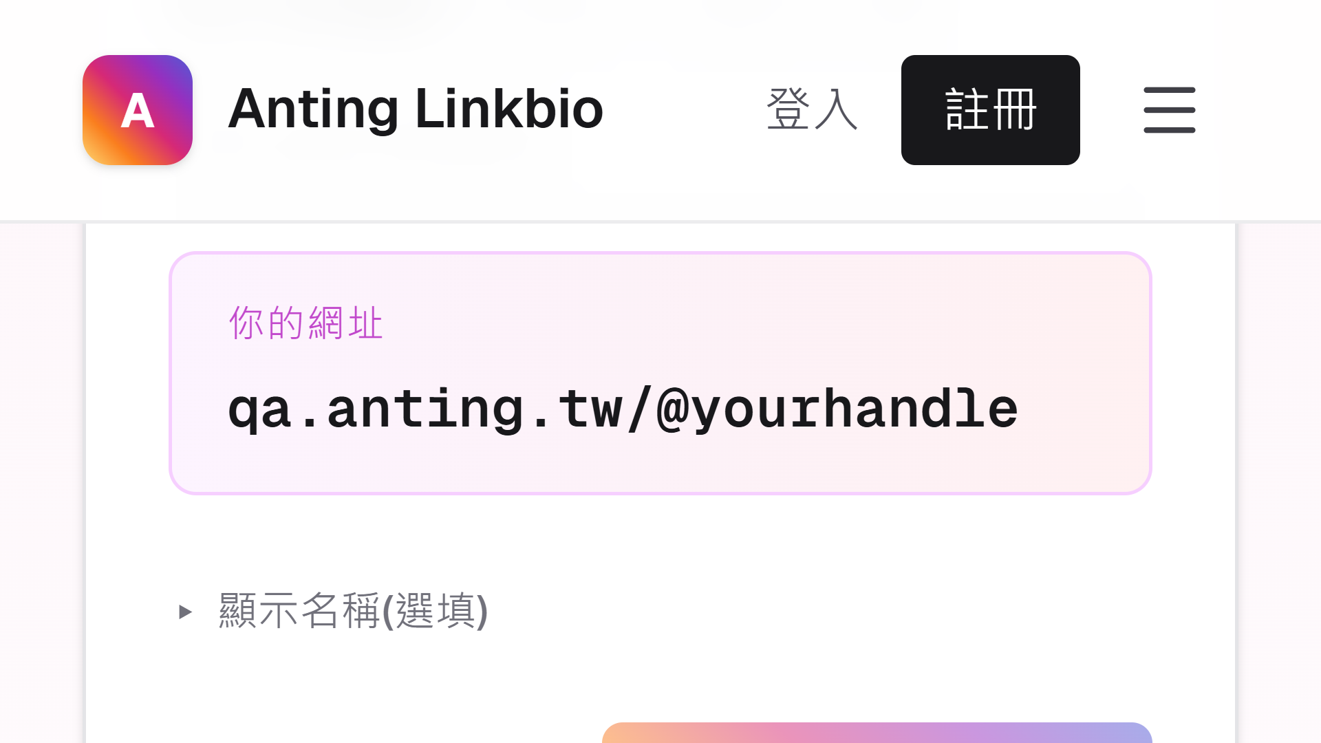 手機版 Linkbio 建立頁的你的網址預覽卡