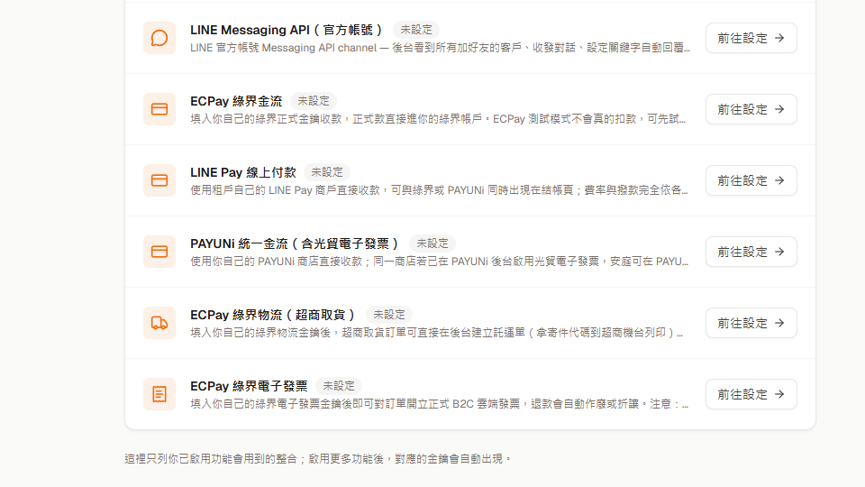整合與金鑰總覽中的 PAYUNi 狀態
