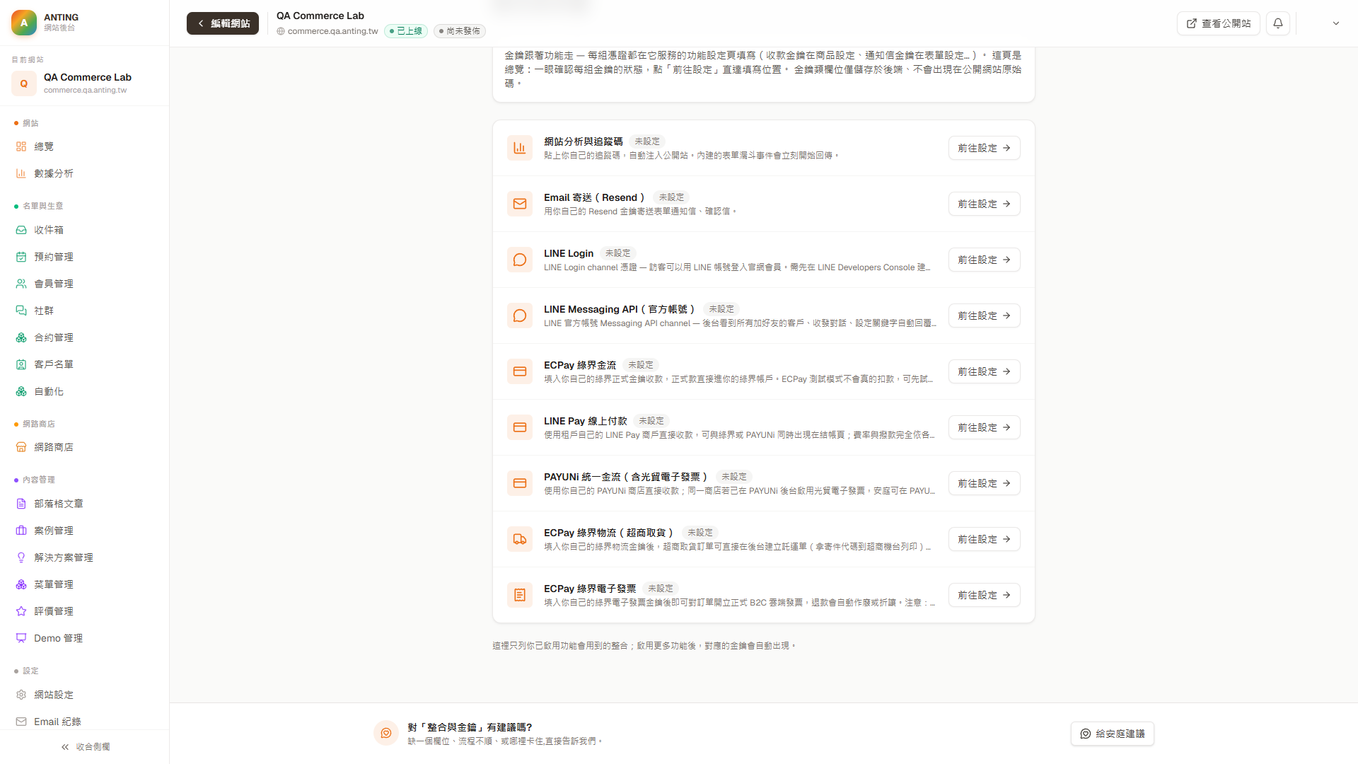 PAYUNi 列的前往設定入口