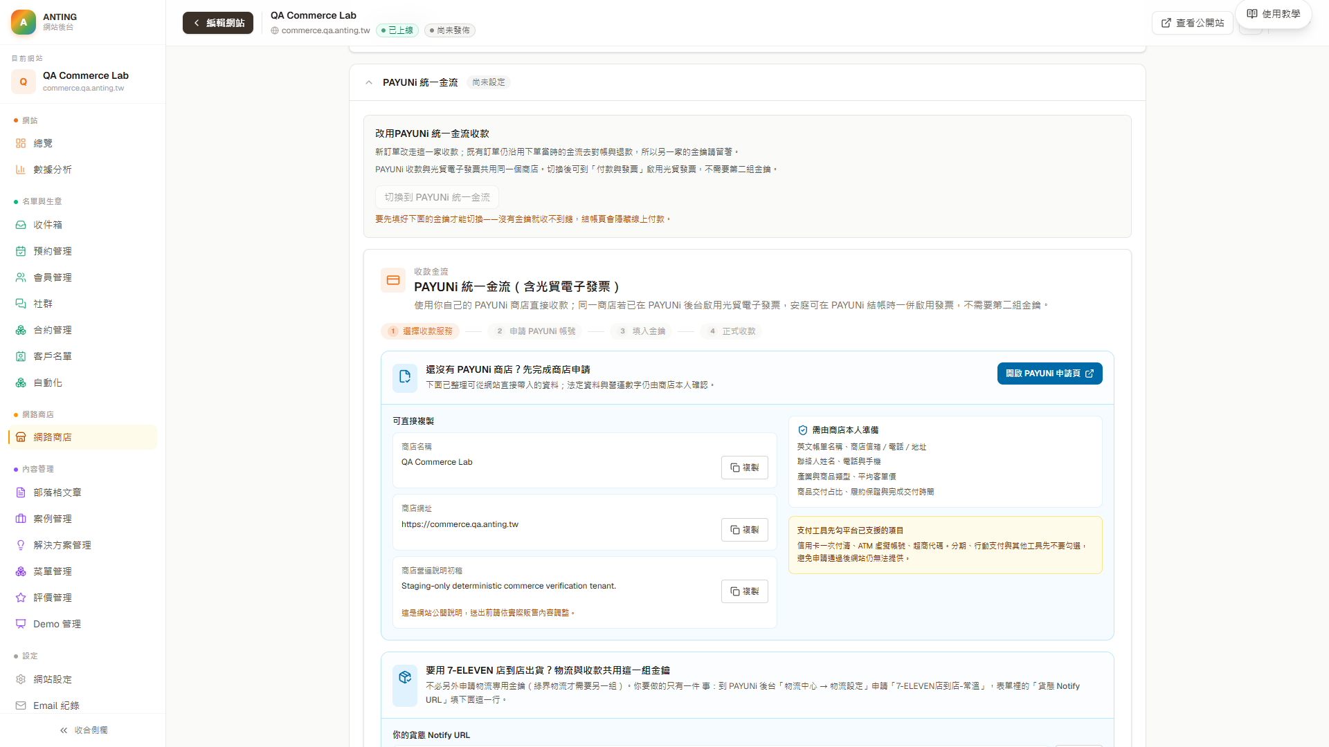 PAYUNi 申請頁入口與申請資料說明