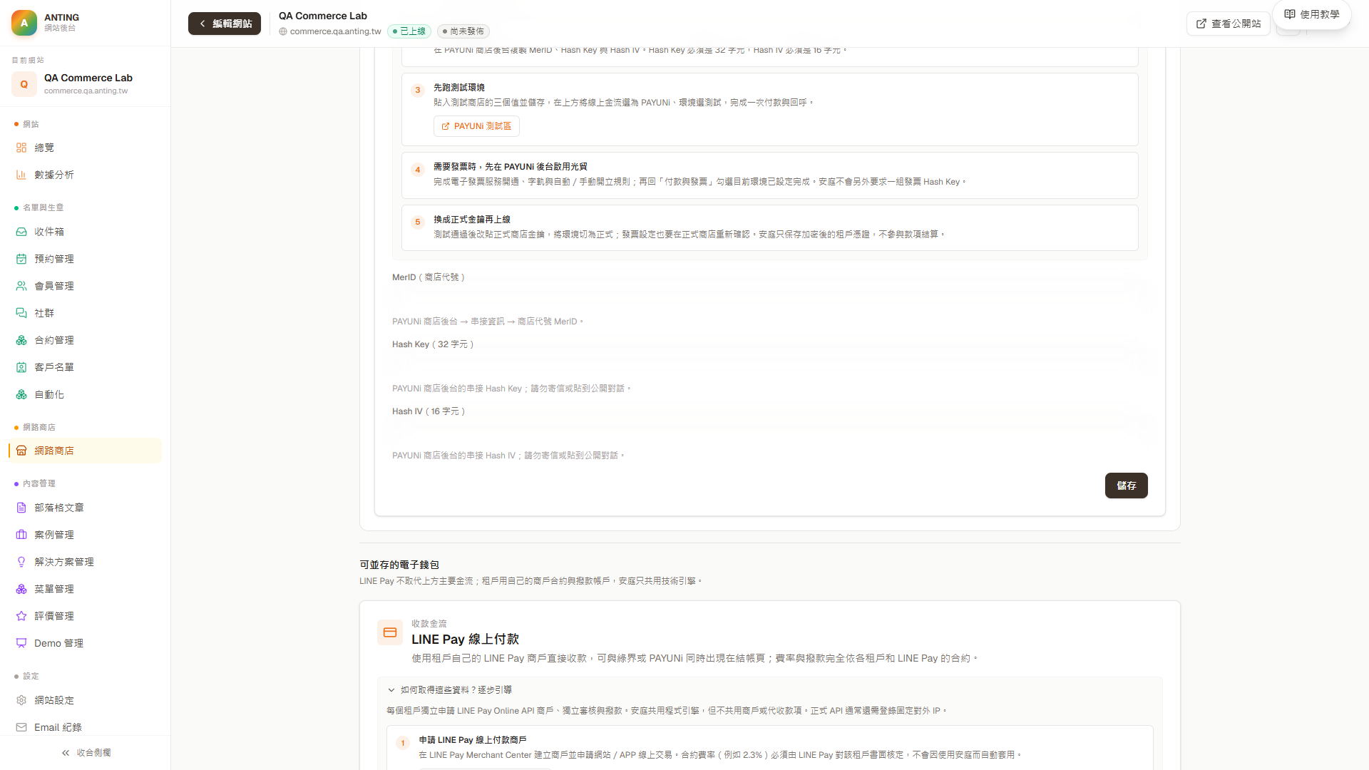 PAYUNi MerID、Hash Key 與 Hash IV 欄位