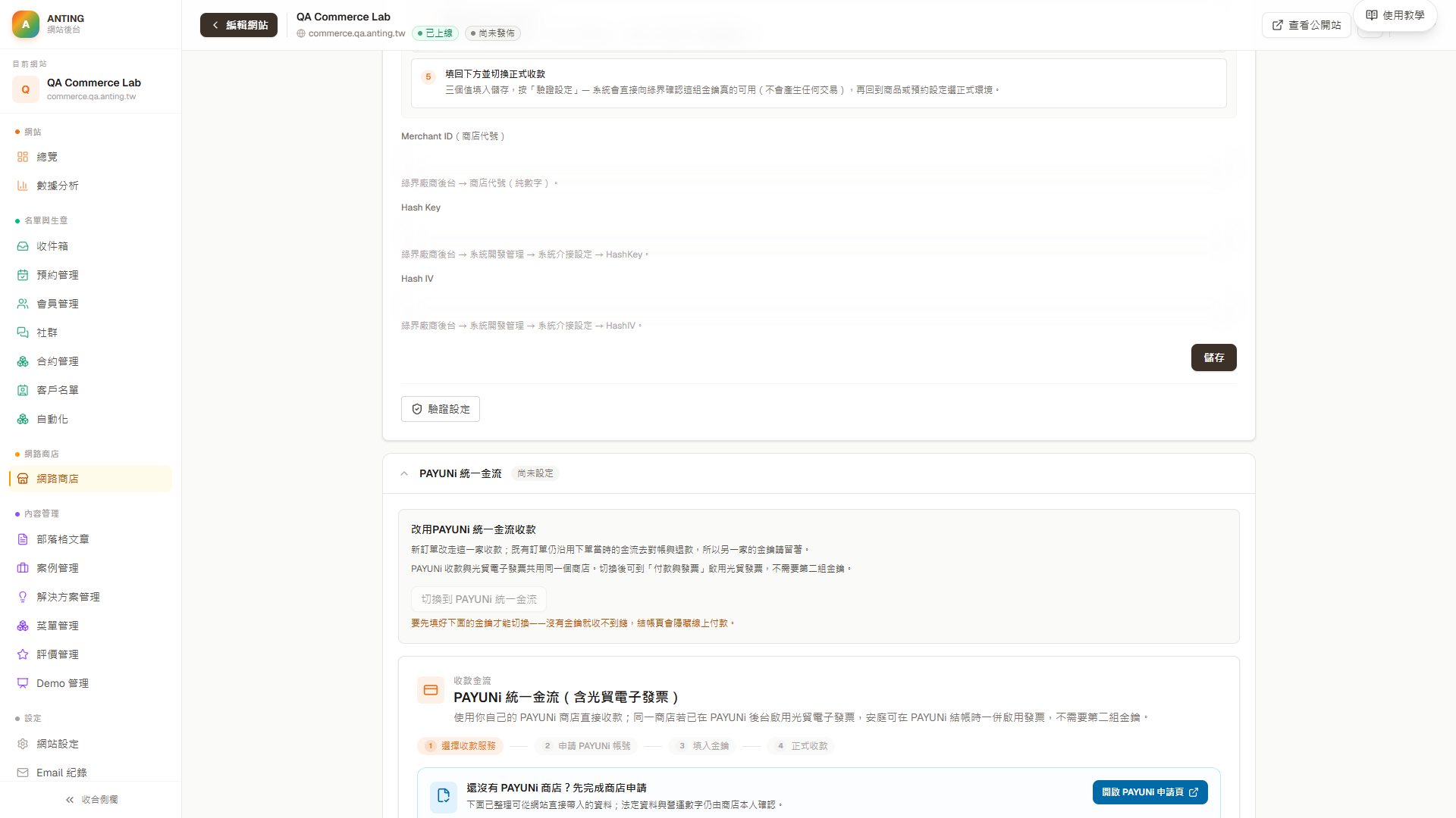ECPay 卡片的驗證設定按鈕