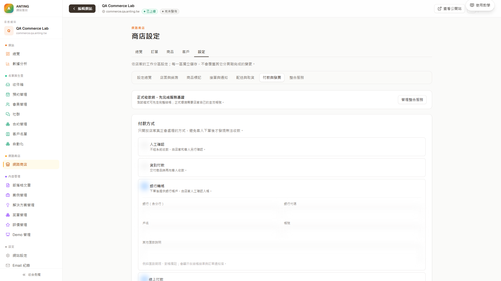付款與發票頁的付款方式區