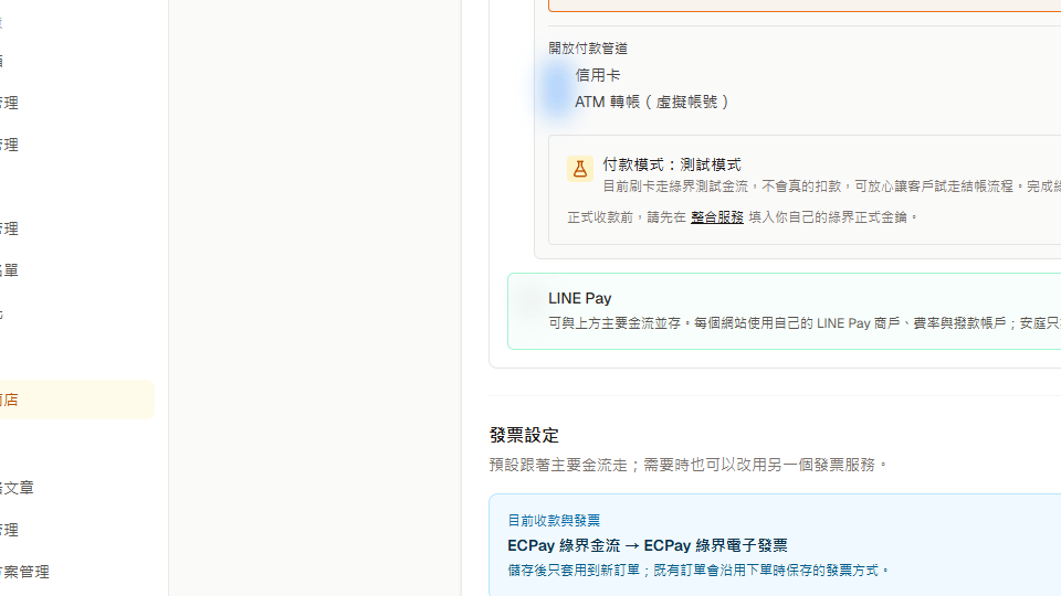 付款頁的 LINE Pay 選項