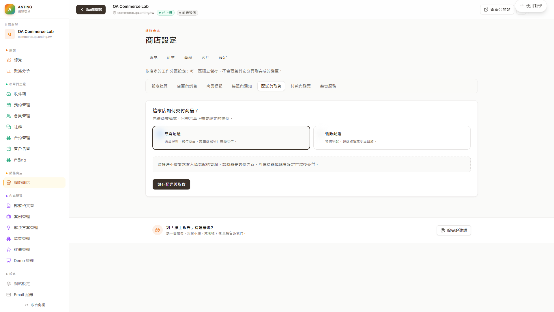 配送與取貨頁的物販配送模式