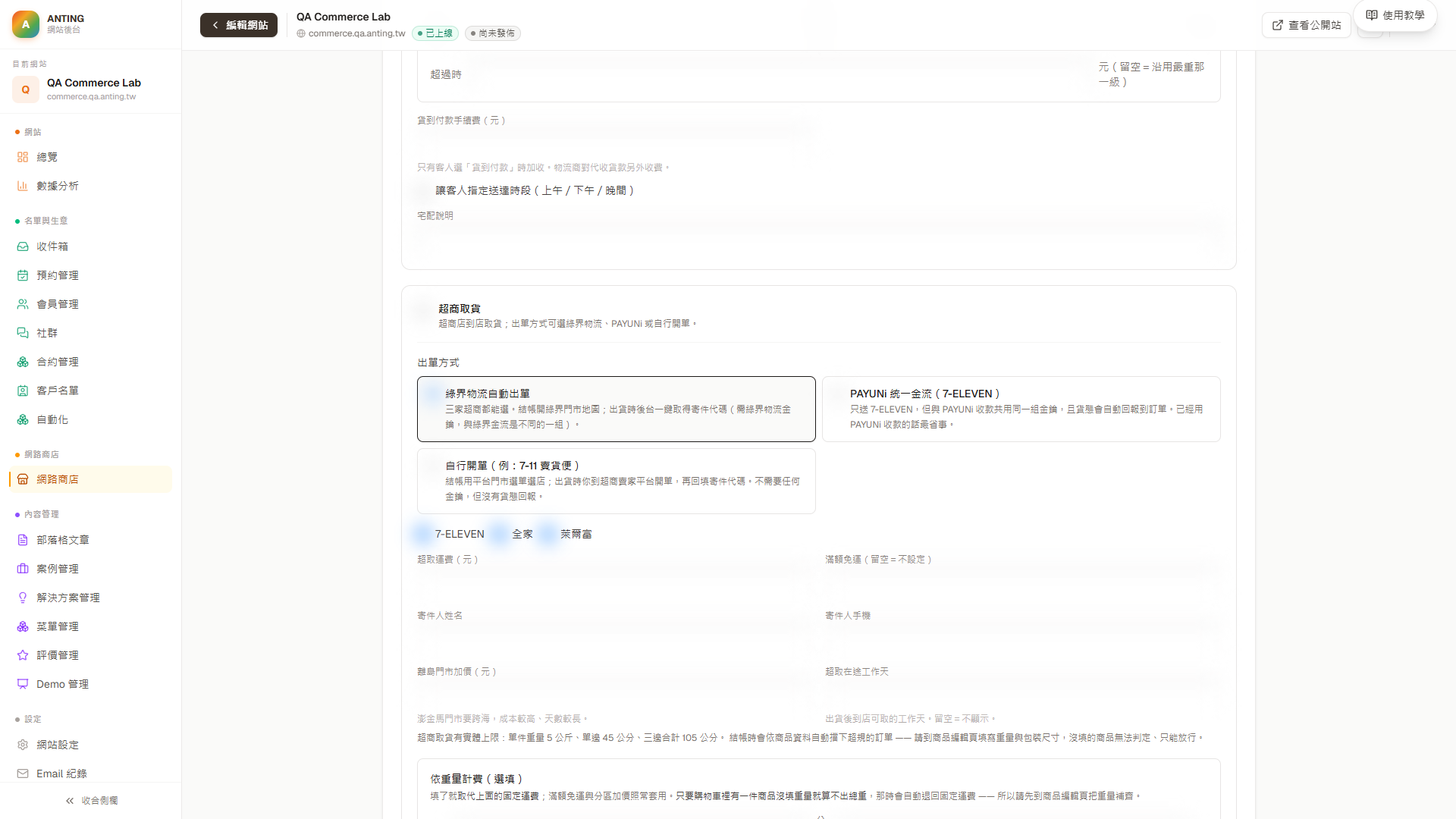 超商取貨的 PAYUNi 出單方式