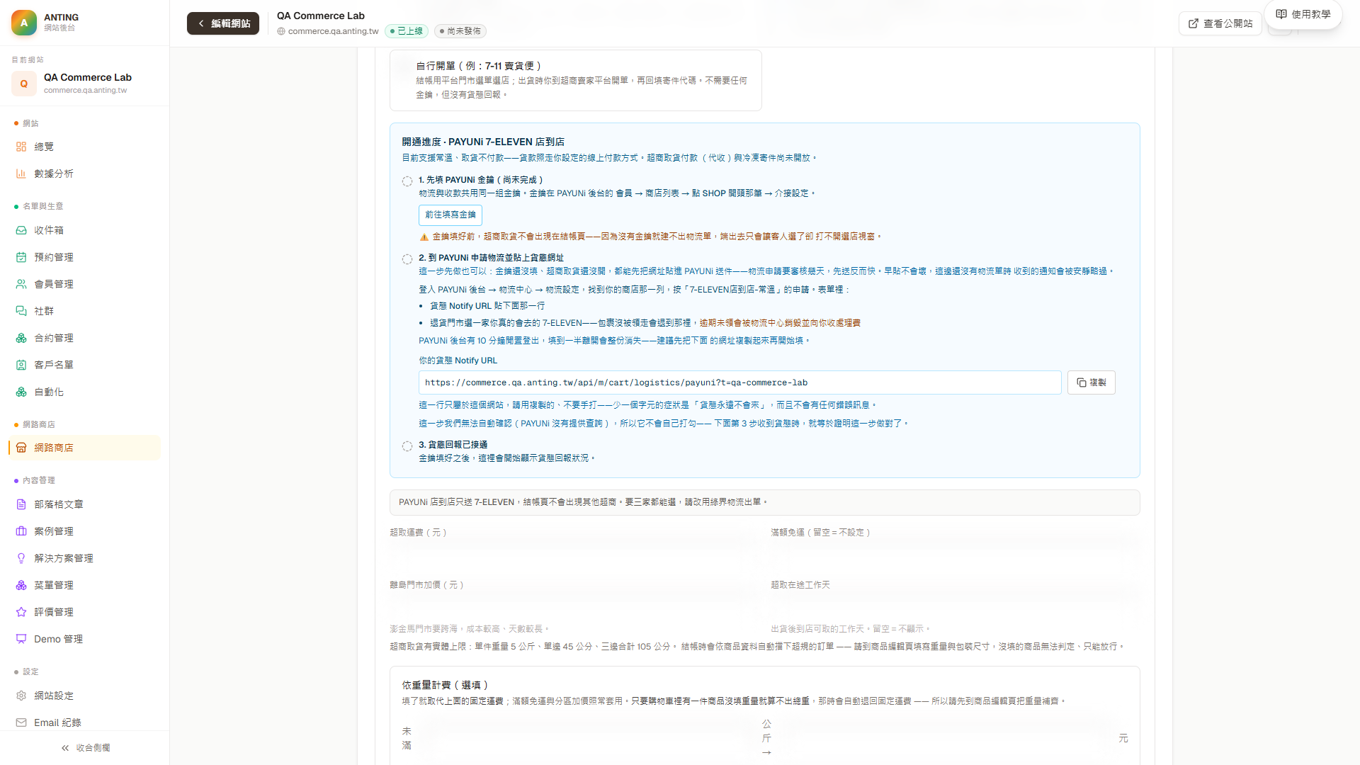 PAYUNi 貨態 Notify URL
