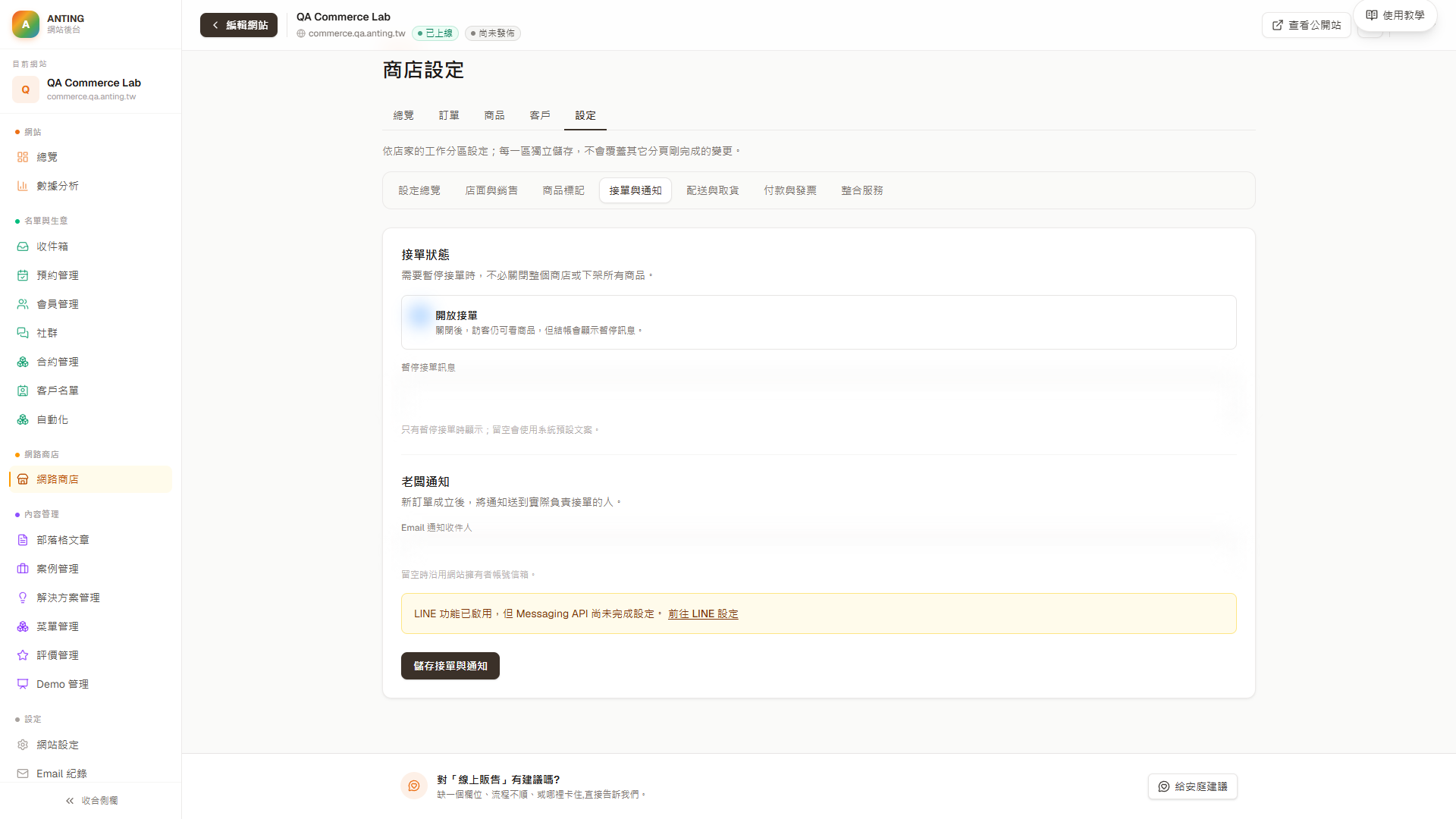接單與通知頁的 Email 通知收件人