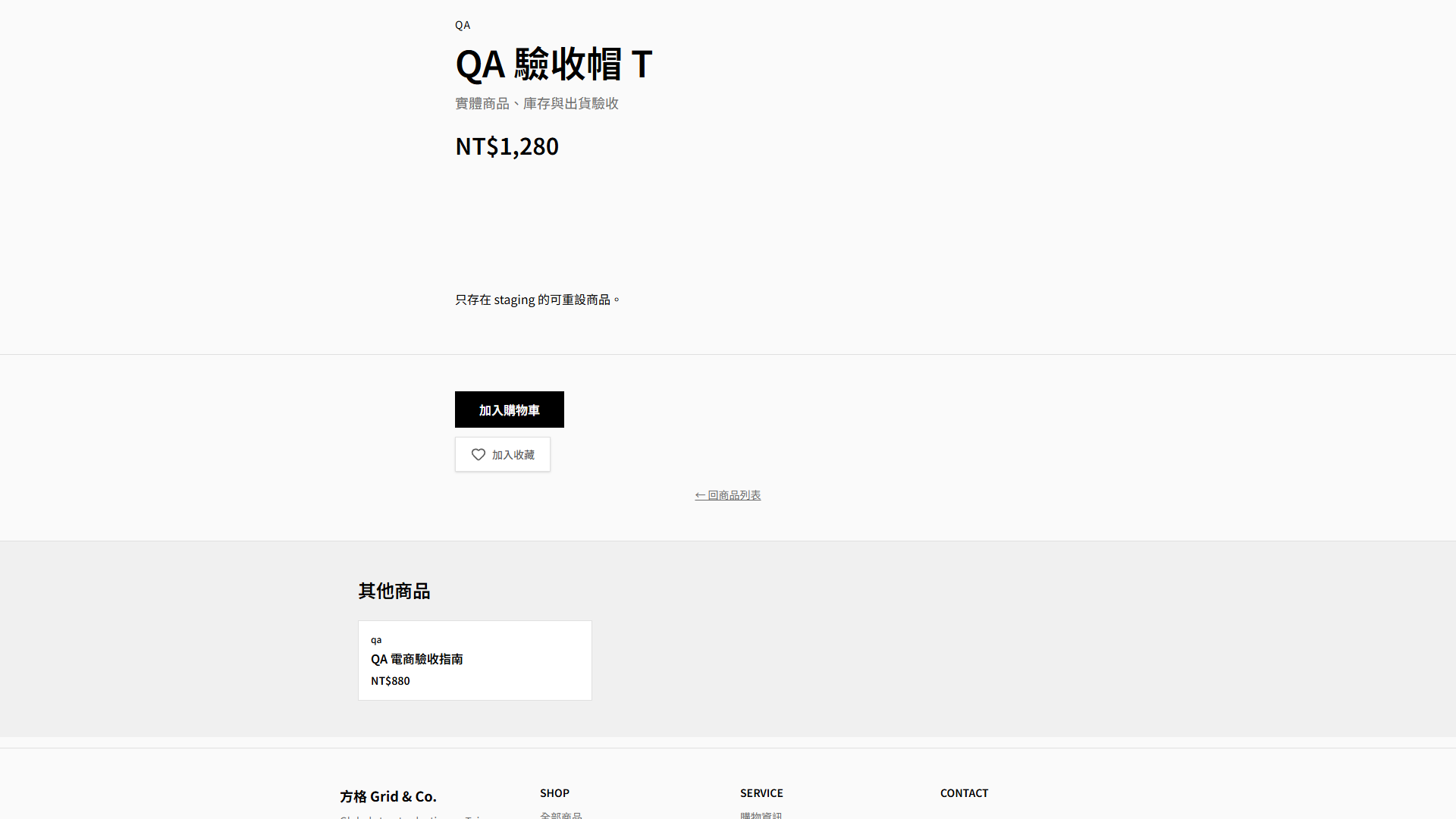 公開商品頁的加入購物車入口