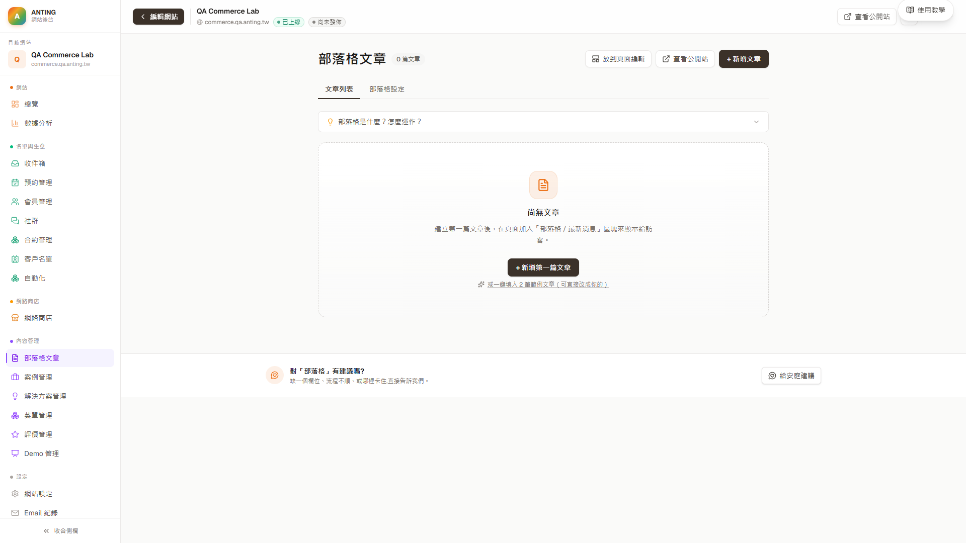 部落格文章列表與新增文章按鈕
