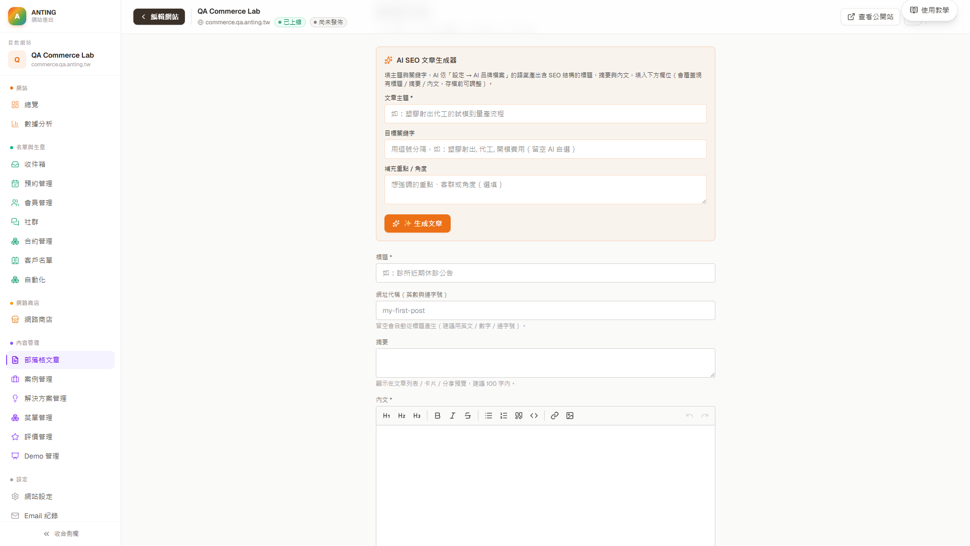 新增文章表單的標題欄位