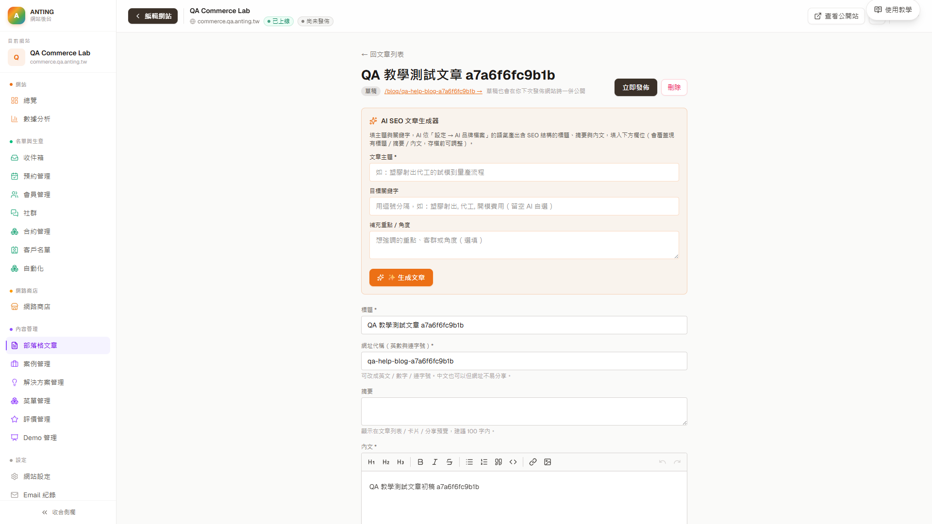 草稿與下次整站發佈提醒