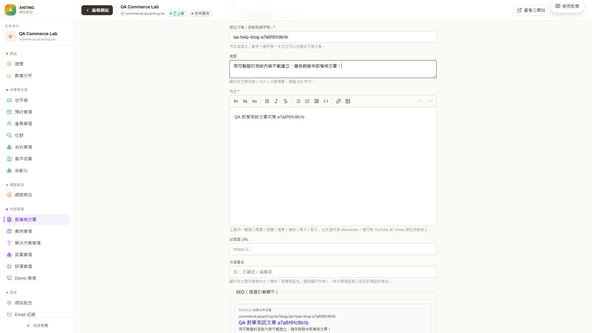 完整文章內文編輯器