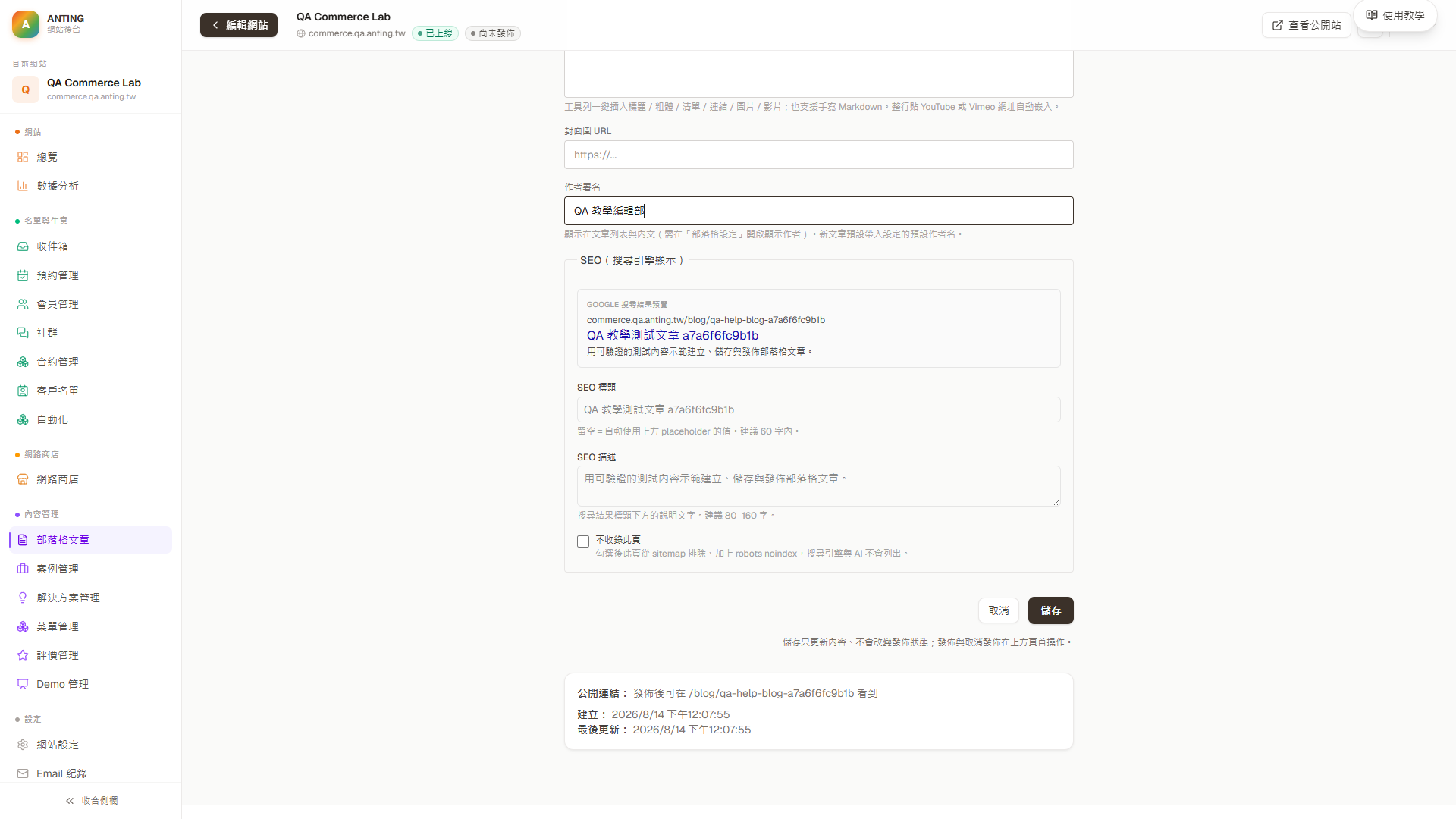 文章 SEO 標題欄位