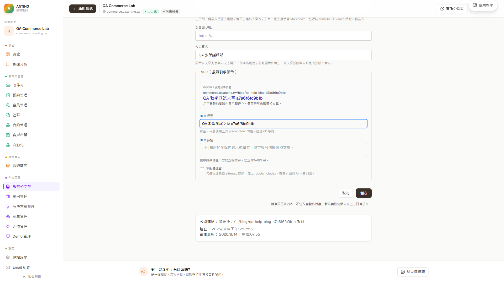 文章 SEO 描述欄位