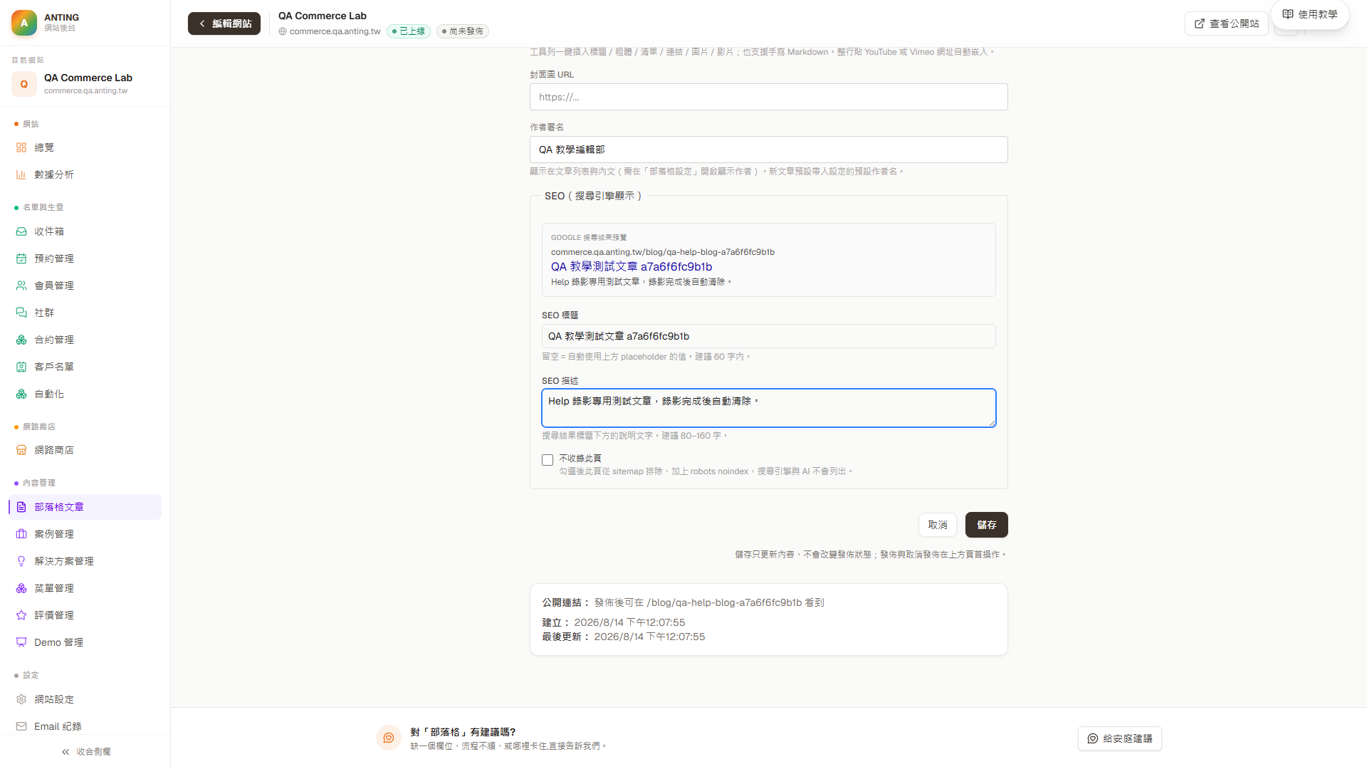 文章編輯表單的儲存按鈕