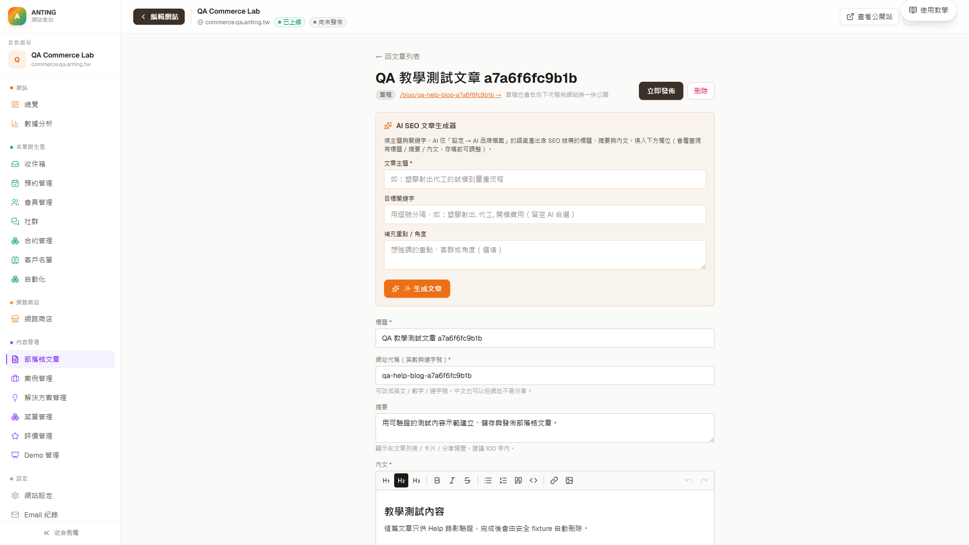 文章編輯頁的立即發佈按鈕