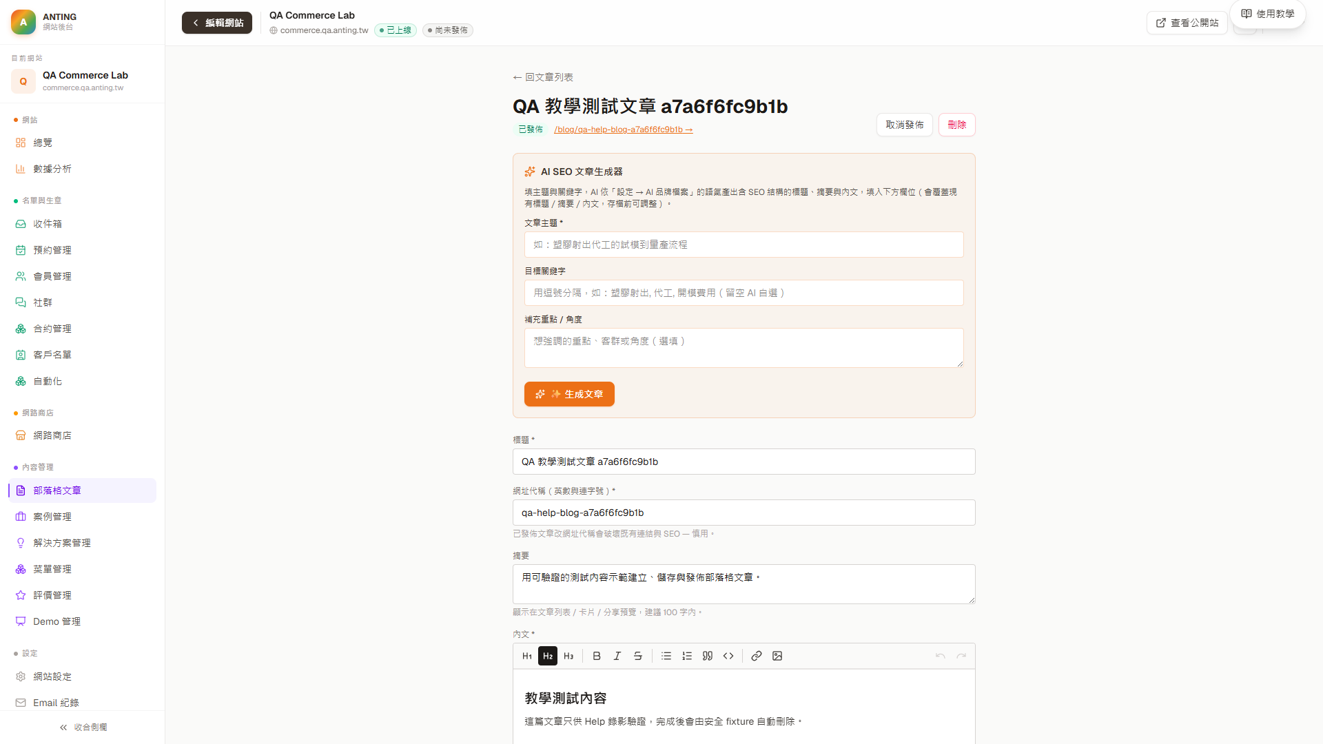 文章編輯頁的取消發佈按鈕